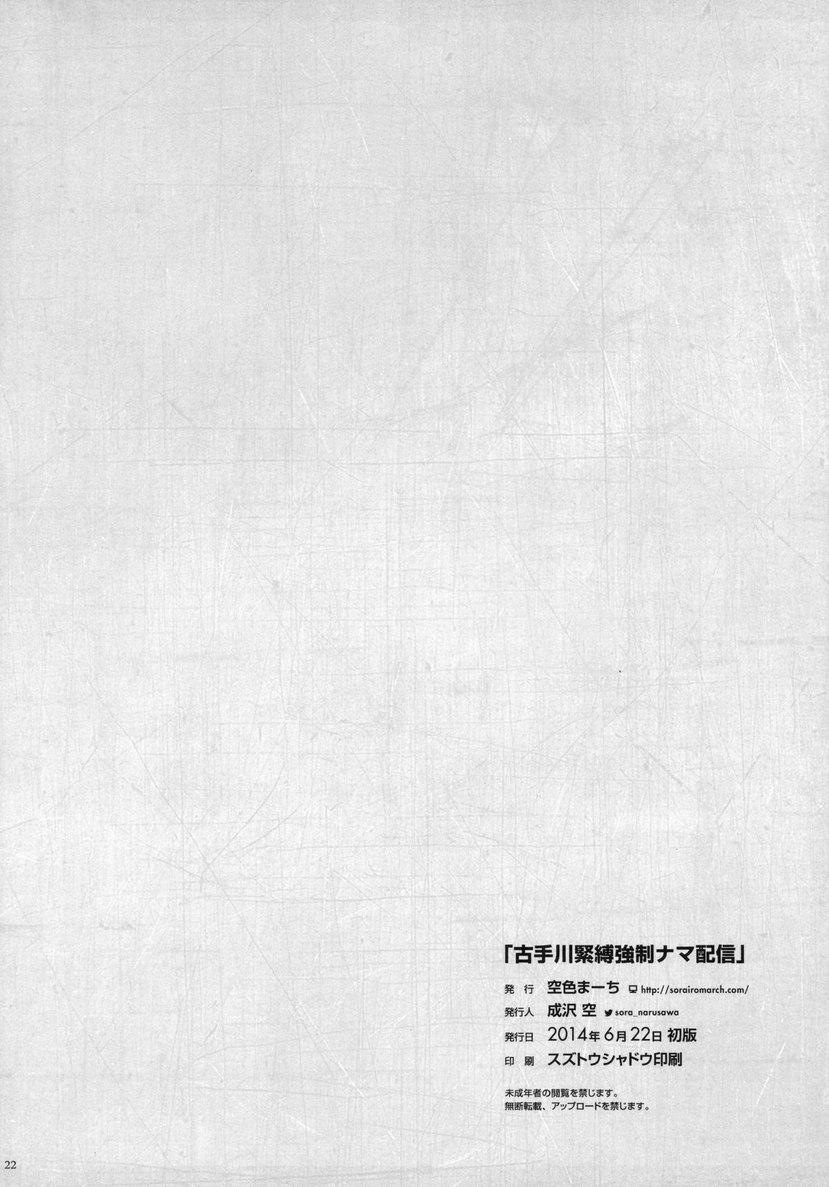 (SC64) [Sorairo March (Narusawa Sora)] Kotegawa Kinbaku Kyousei Nama Haishin (To LOVE-Ru) page 22 full
