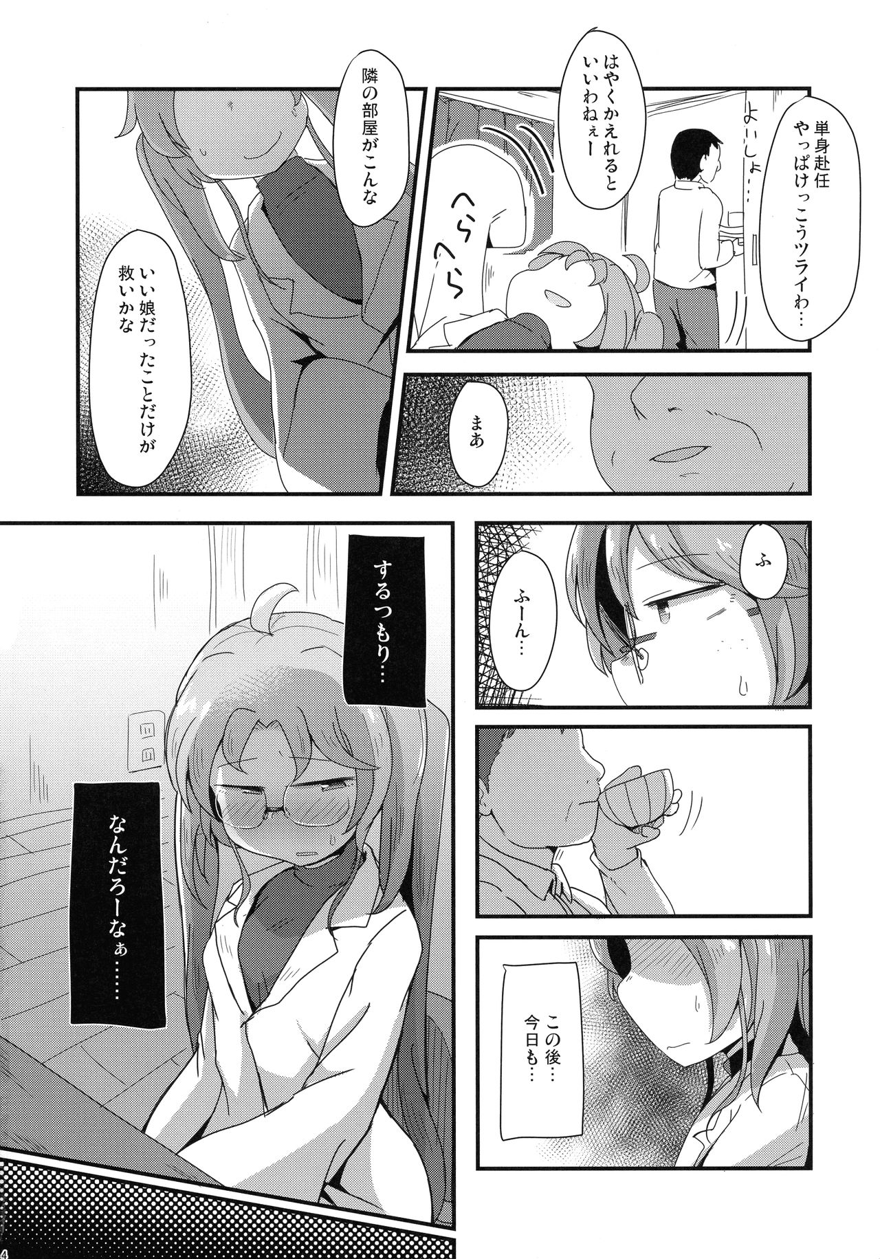 (C94) [Shoujo no Youni (Houtei Kara)] tonaribeya no yasasii ojisan (SENGOKU COLLECTION) page 4 full