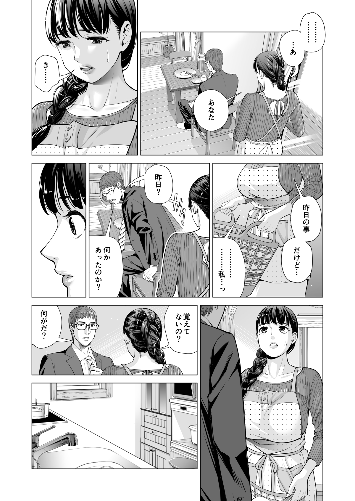 [HGT Lab (Tsusauto)] Tsukiyo no Midare Sake -Hitozuma wa Yoitsubureta Otto no Soba de Douryou ni Netorareru- (Kouhen) page 7 full