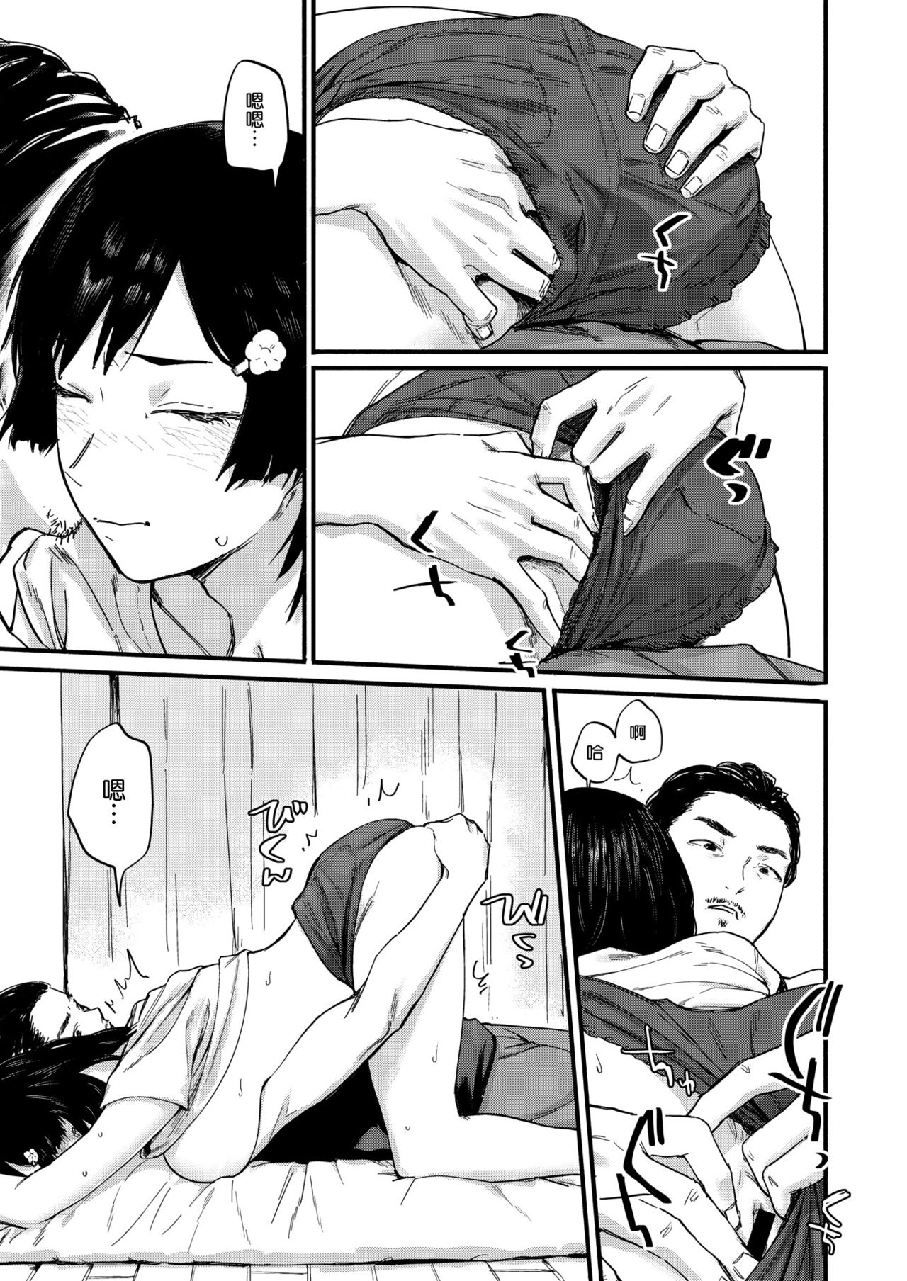 [Osato] Rien no Onna (COMIC Shitsurakuten 2020-04) [Chinese] [空気系☆漢化] [Digital] page 7 full