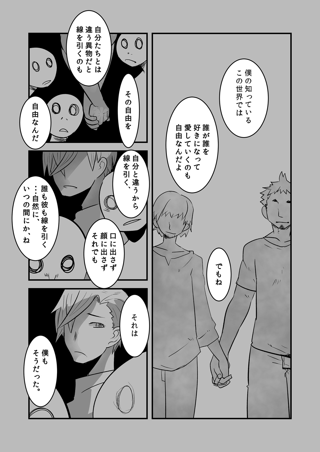[Sakaiya (Kozirow)] Hajimete no Date no Hanashi. [Digital] page 35 full