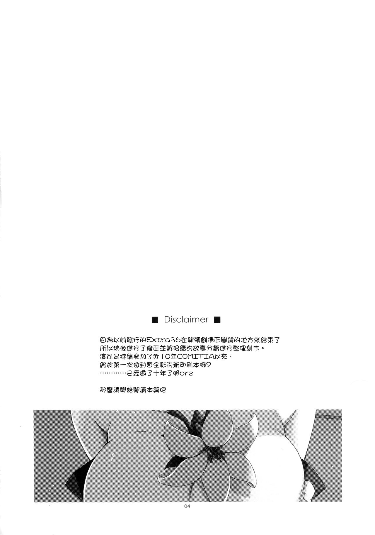 (COMITIA116) [Angyadow (Shikei)] Rouka [Chinese] [無邪気漢化組] page 4 full