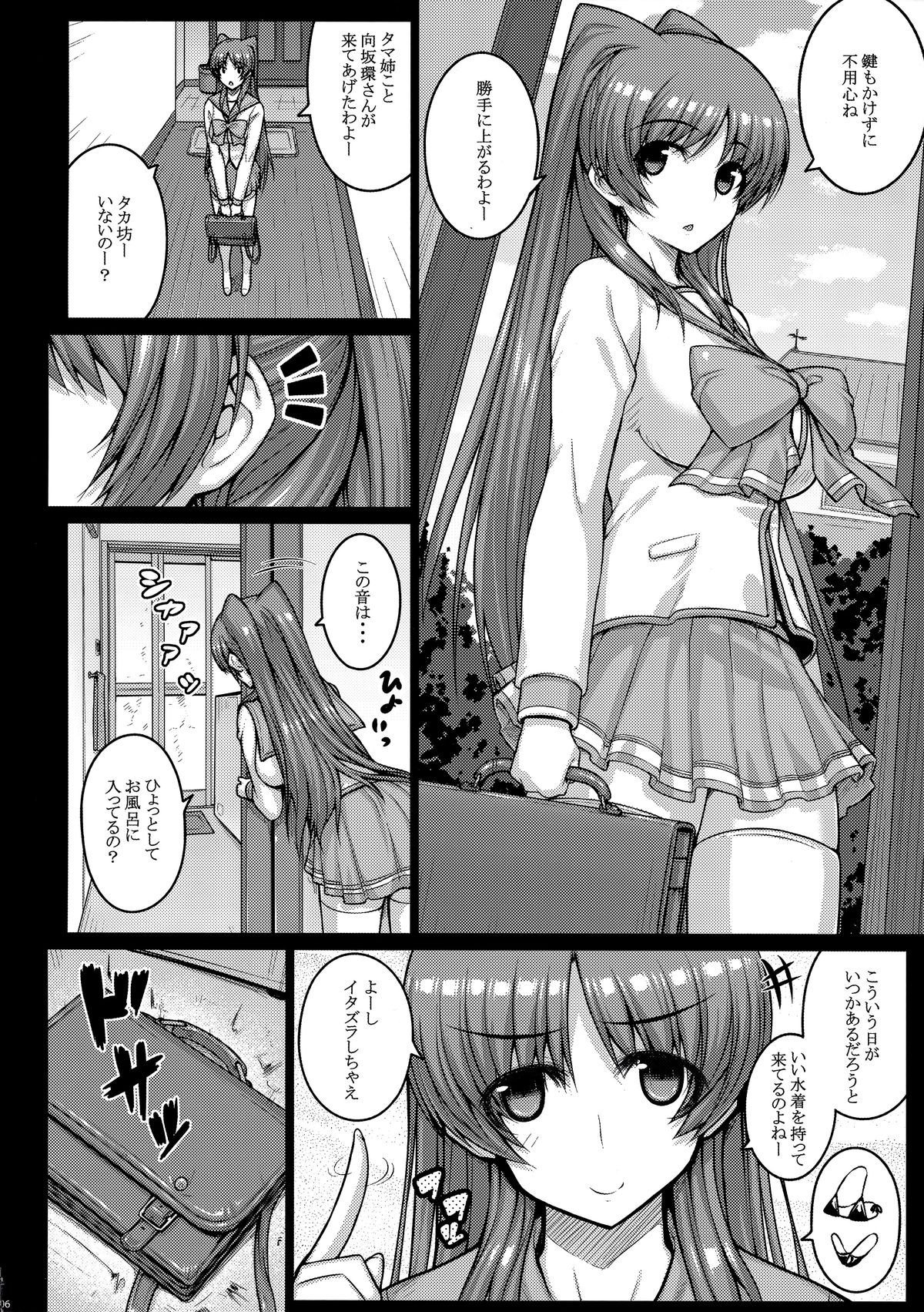 (C89) [Darabuchidou (Darabuchi)] YOLO (ToHeart2) page 6 full