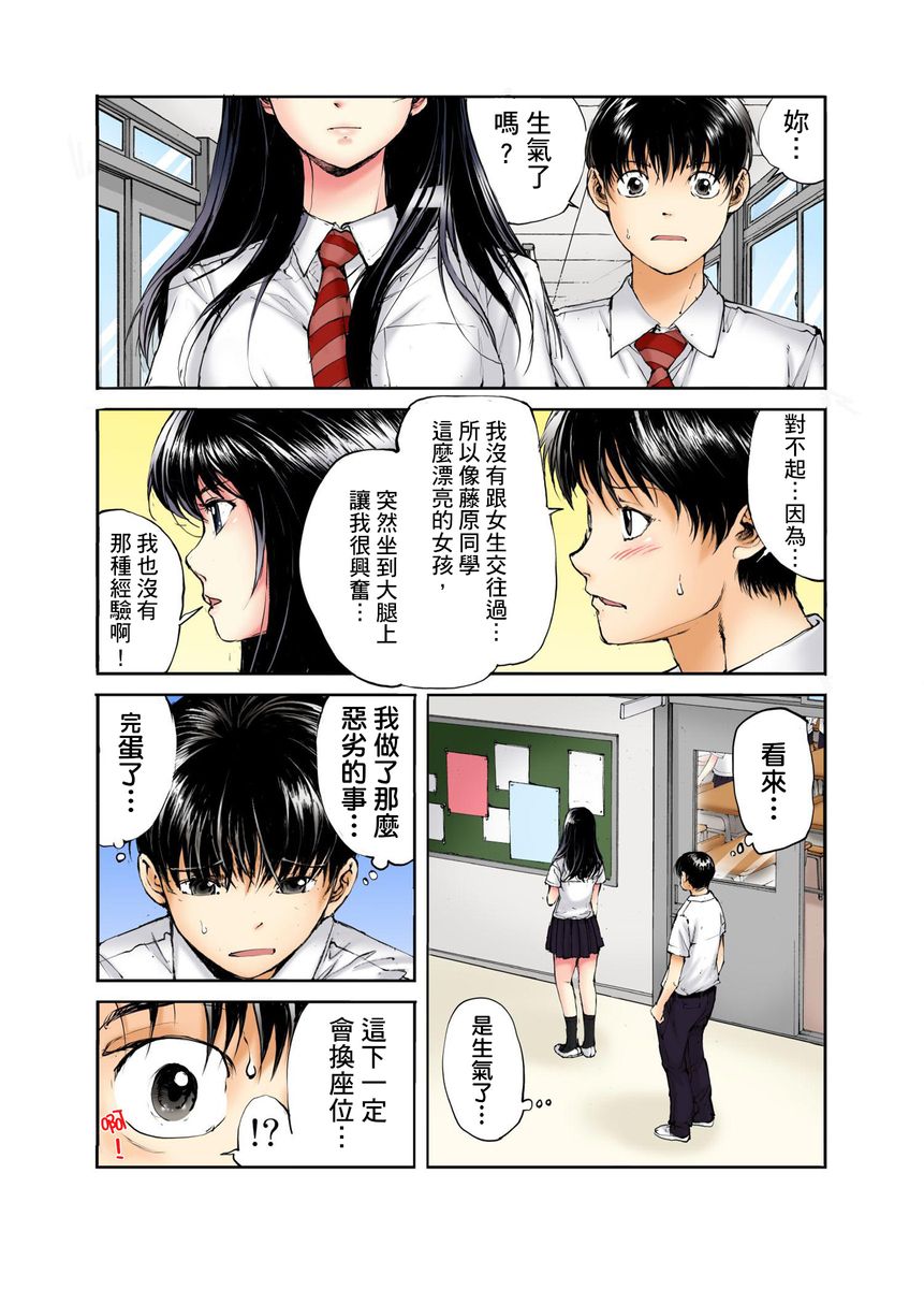 [Haruka Tomoe] Tenkousei no Seki ga Ore no Hiza no Ue ni Kimatta no de Hame temita | 轉學生的座位被分配到我的大腿上，所以我就跟她打砲了 Ch.1-5 [Chinese] page 40 full