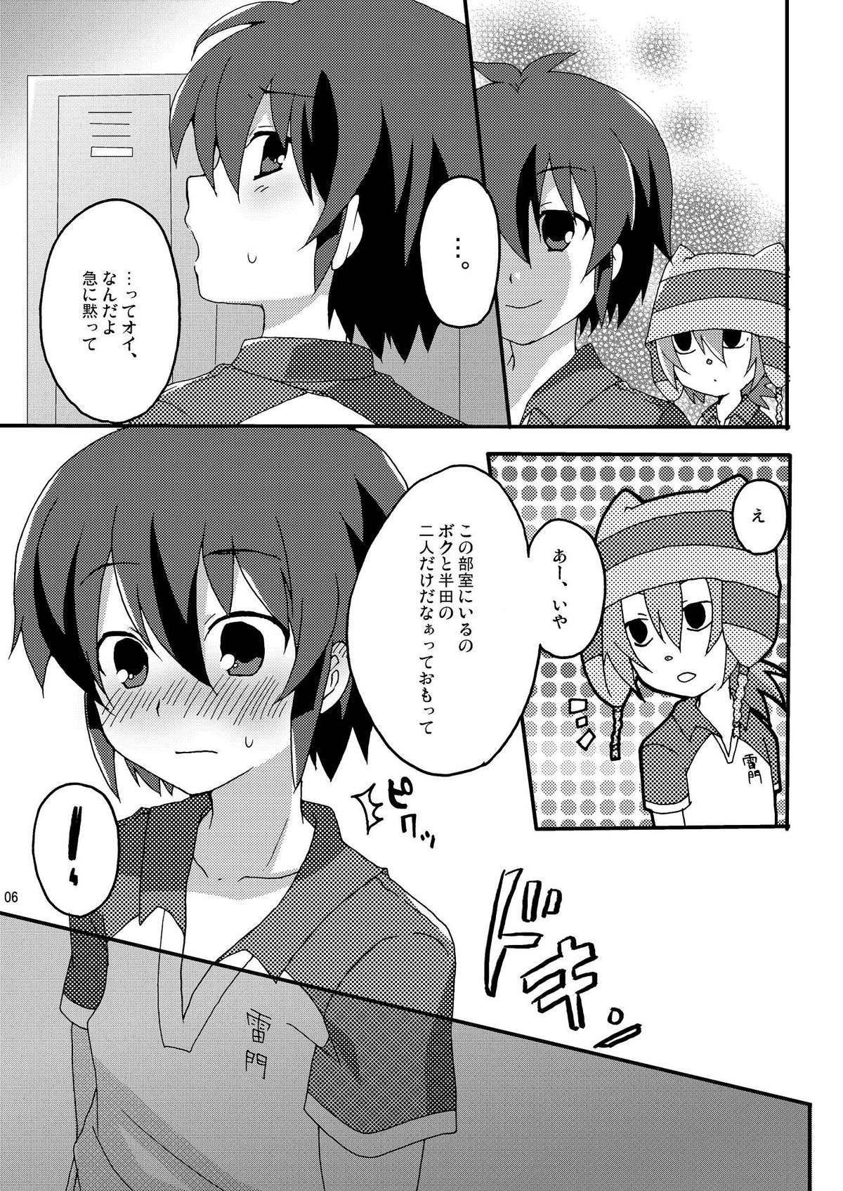 [Mitsuya Yoguru (Futaba841)] Seishun Chuutohanpa (Inazuma Eleven) page 6 full