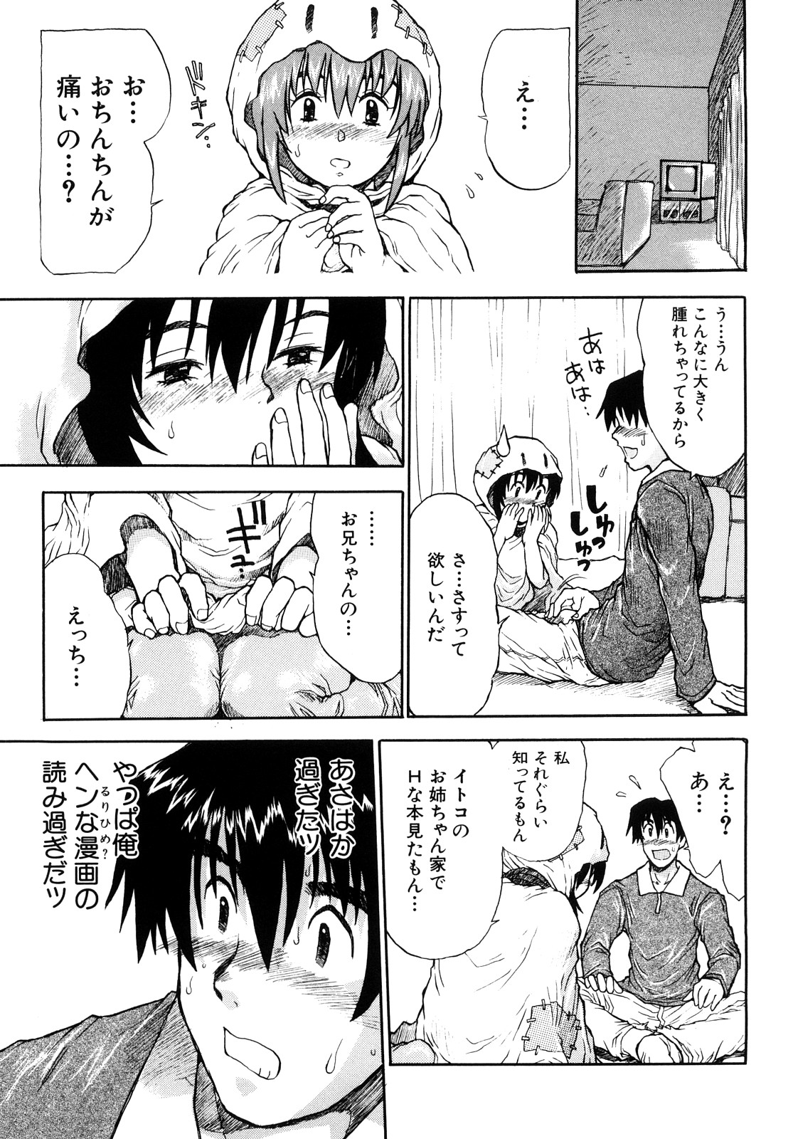 [Minasuki Popuri] Ii Ko ni Shiteru? -Shinsouban- page 60 full