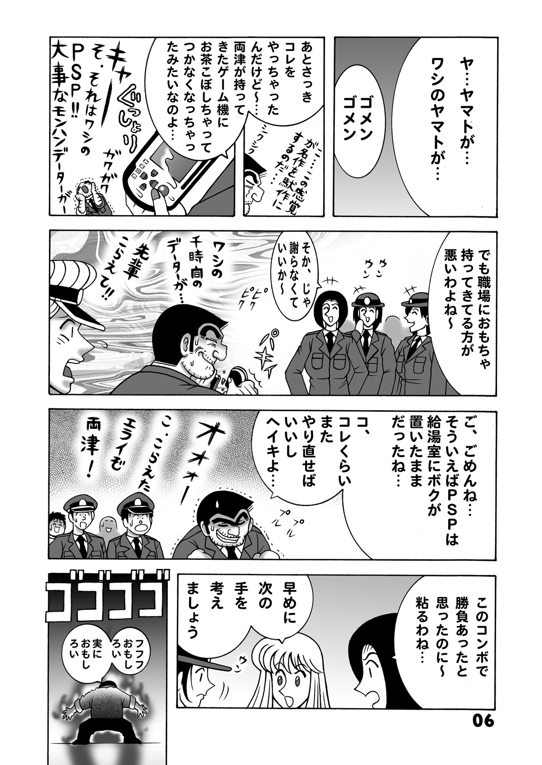 Mainichi Kochikame Dynamite vol.1 page 6 full