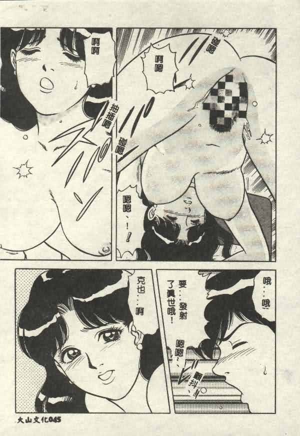 [Yamauchi Shigetoshi] Itsudemo Kaikan [Chinese] page 45 full