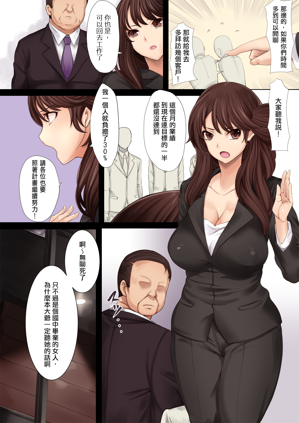 [DM-FC (Tawara Hiryuu)] Namaiki! Kittsui Onna Joushi Takaoka Nao (Hitozuma w)←Kuzu Shain no Ore ga Kane no Chikara de Nikubenki ni Choukyouchuu! [Chinese] page 3 full