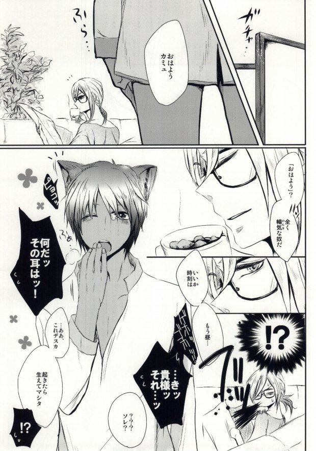 (Love Song ☆ Lesson ♪ 5th) [NinamoRe; (Ninamo)] A HOUSE CAT (Uta no Prince-sama) page 2 full