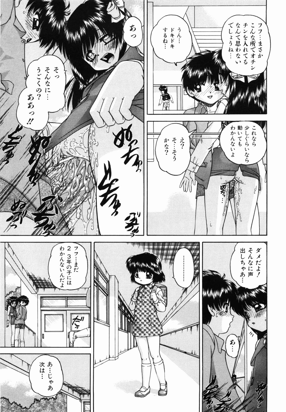 [Chunrouzan] Otomodachi page 29 full