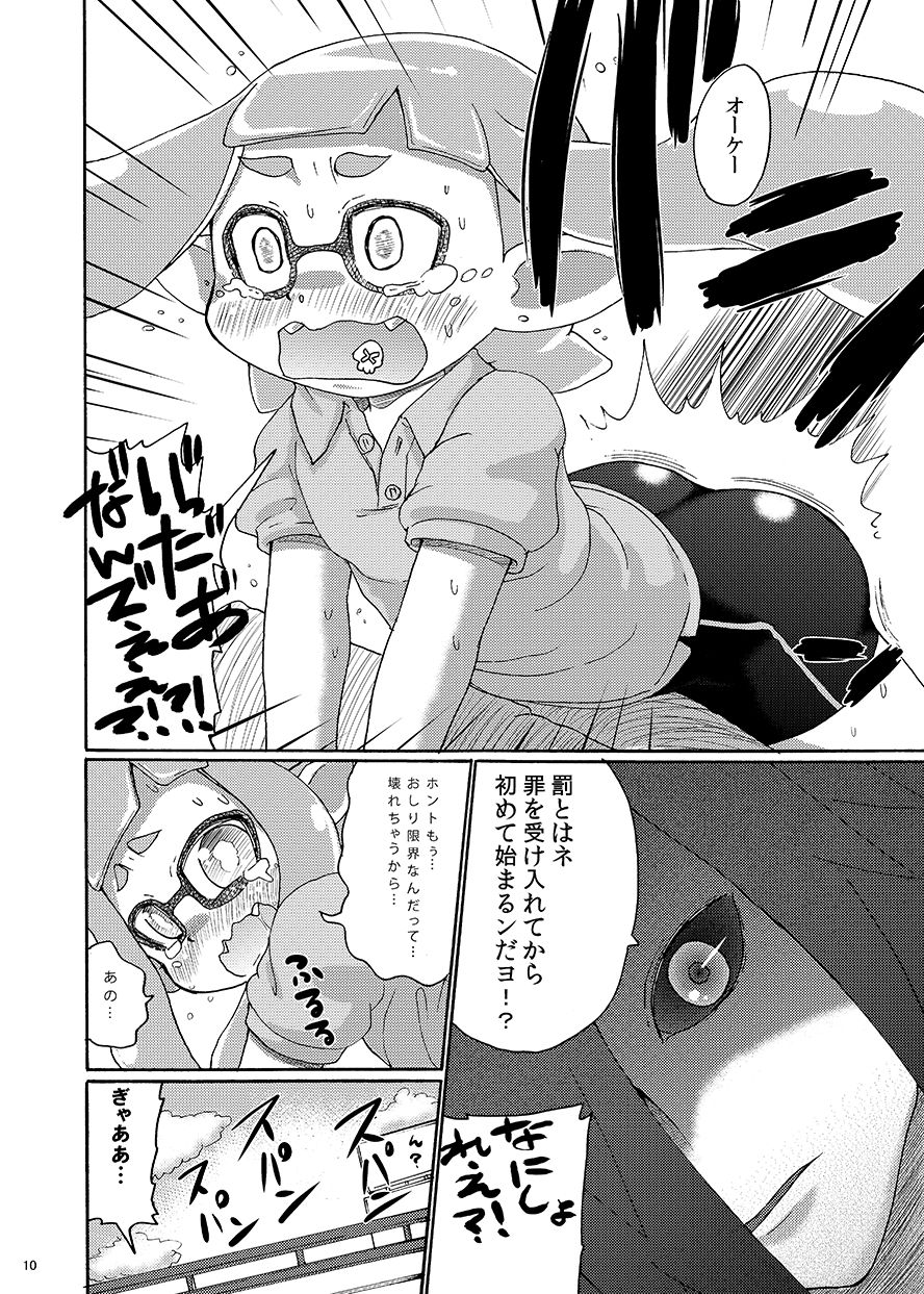 [Kirimoti Texcha (Yoyoyoyou)] Dauni! (Splatoon) page 8 full