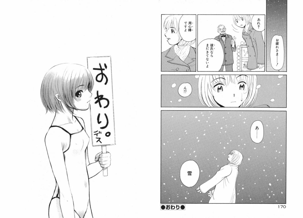 [Armadillo] Koi wa Aozora no Shita page 89 full