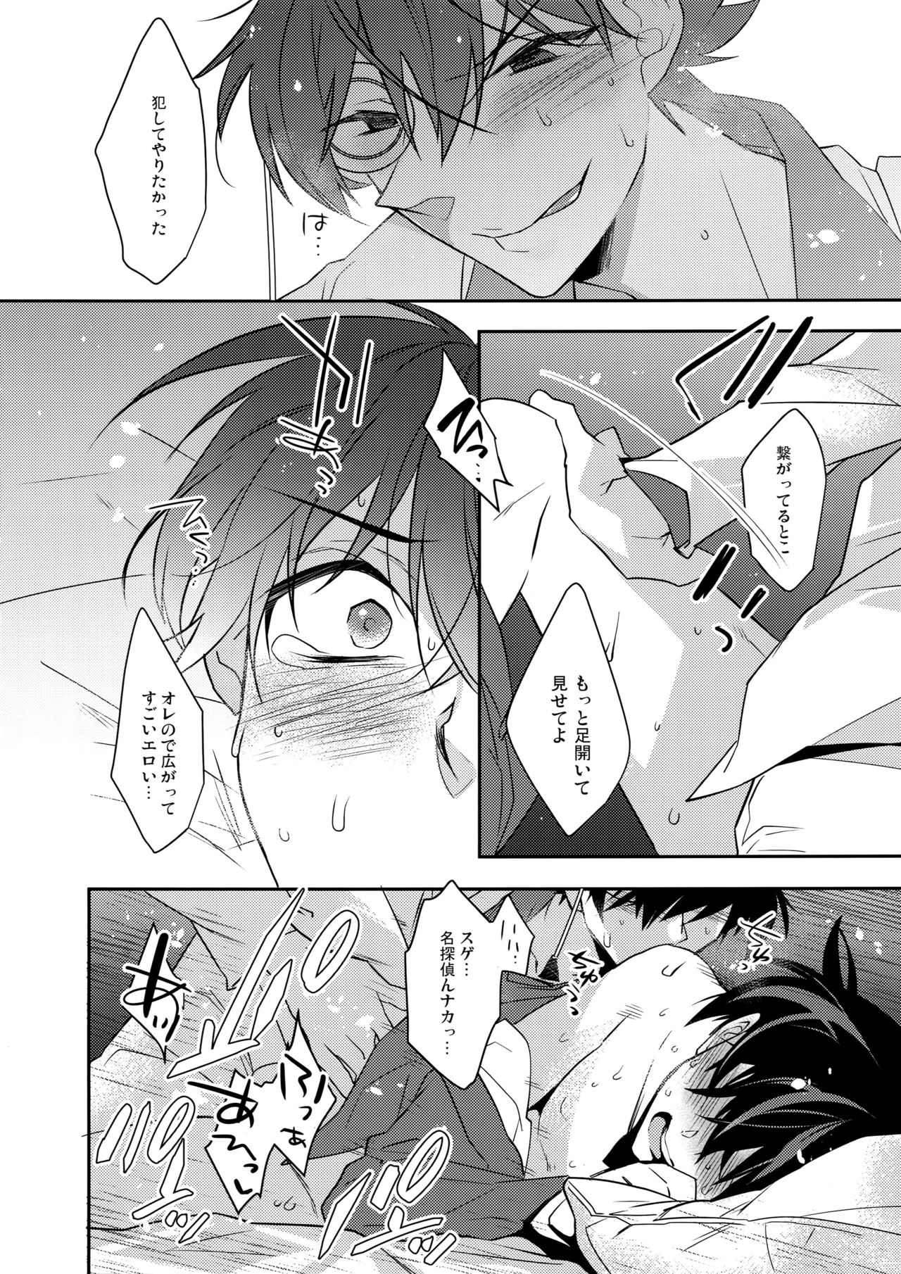 (SUPER25) [Ash Wing (Makuro)] Aphrodisiac (Detective Conan) page 19 full