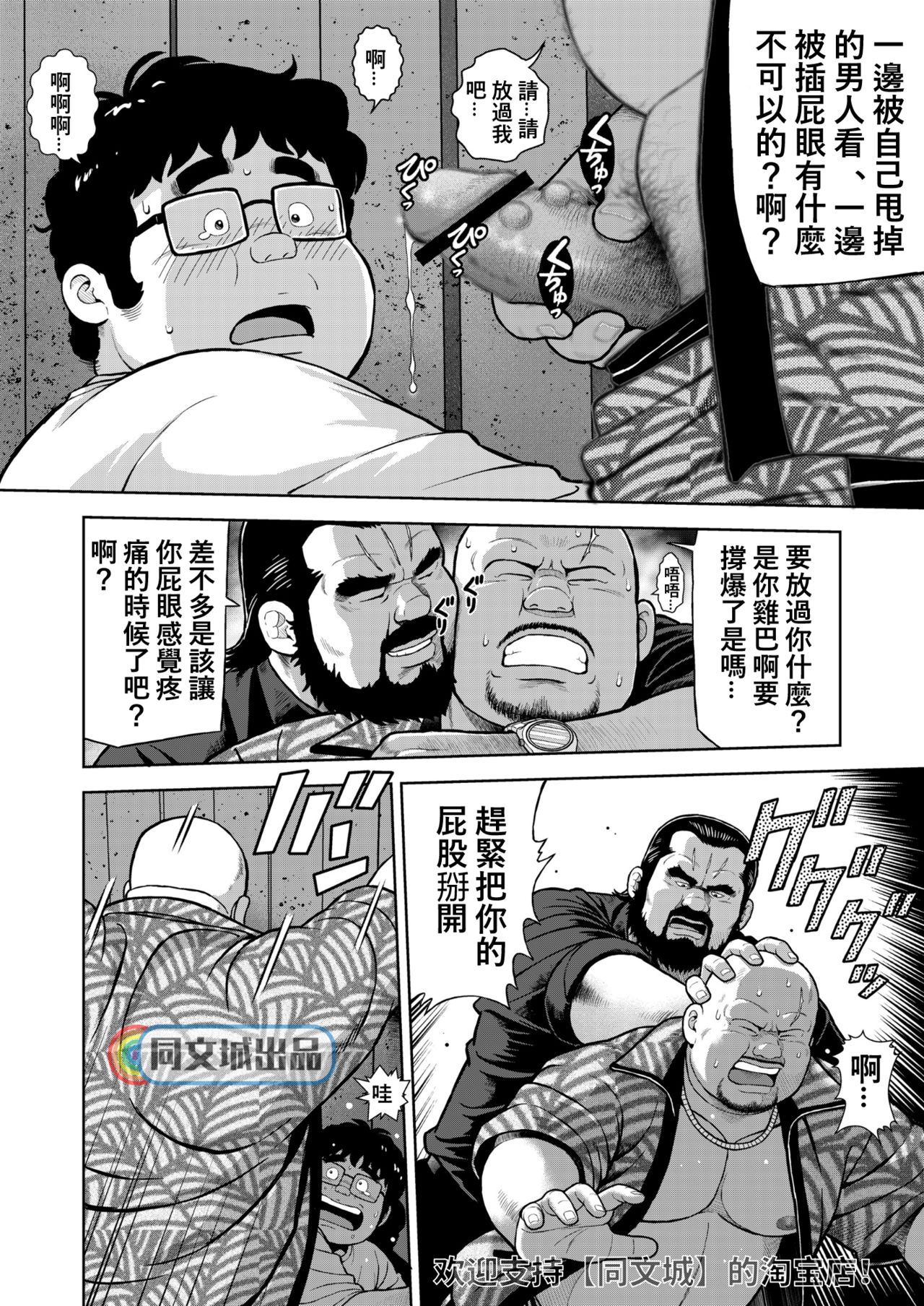 [Kujira] Kunoyu Juuhachihatsume Otoko no Kunshou [Chinese] [Digital] page 14 full