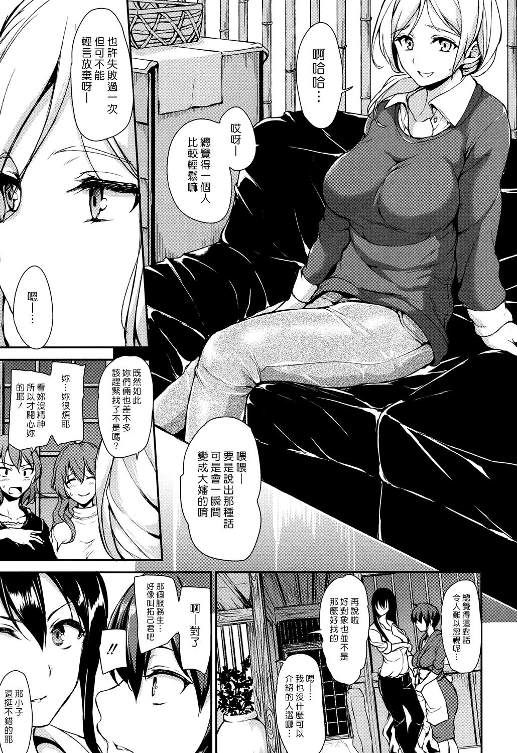 [Tachibana Omina] Yukemuri Harem Monogatari Ch. 1-3 [Chinese] [漢化組漢化組] [Digital] page 46 full