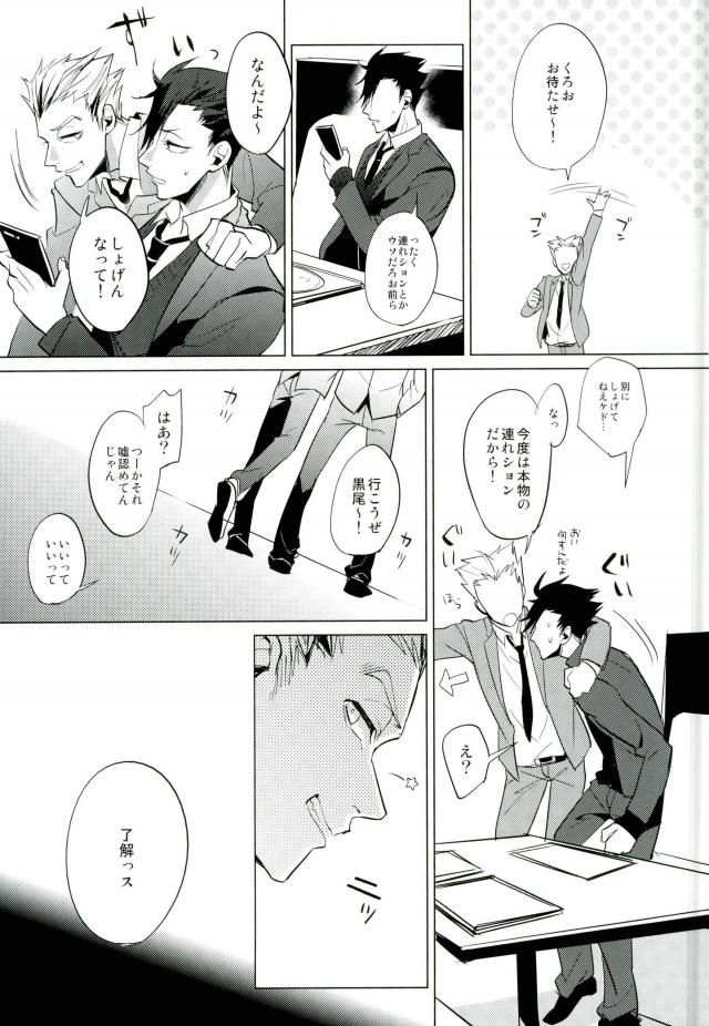 (HaruCC20) [Diego (Mano)] Shinjite Okuridashita Kuroo ga Mesuneko ni Natte Modottekuru nante (Haikyuu!!) page 20 full