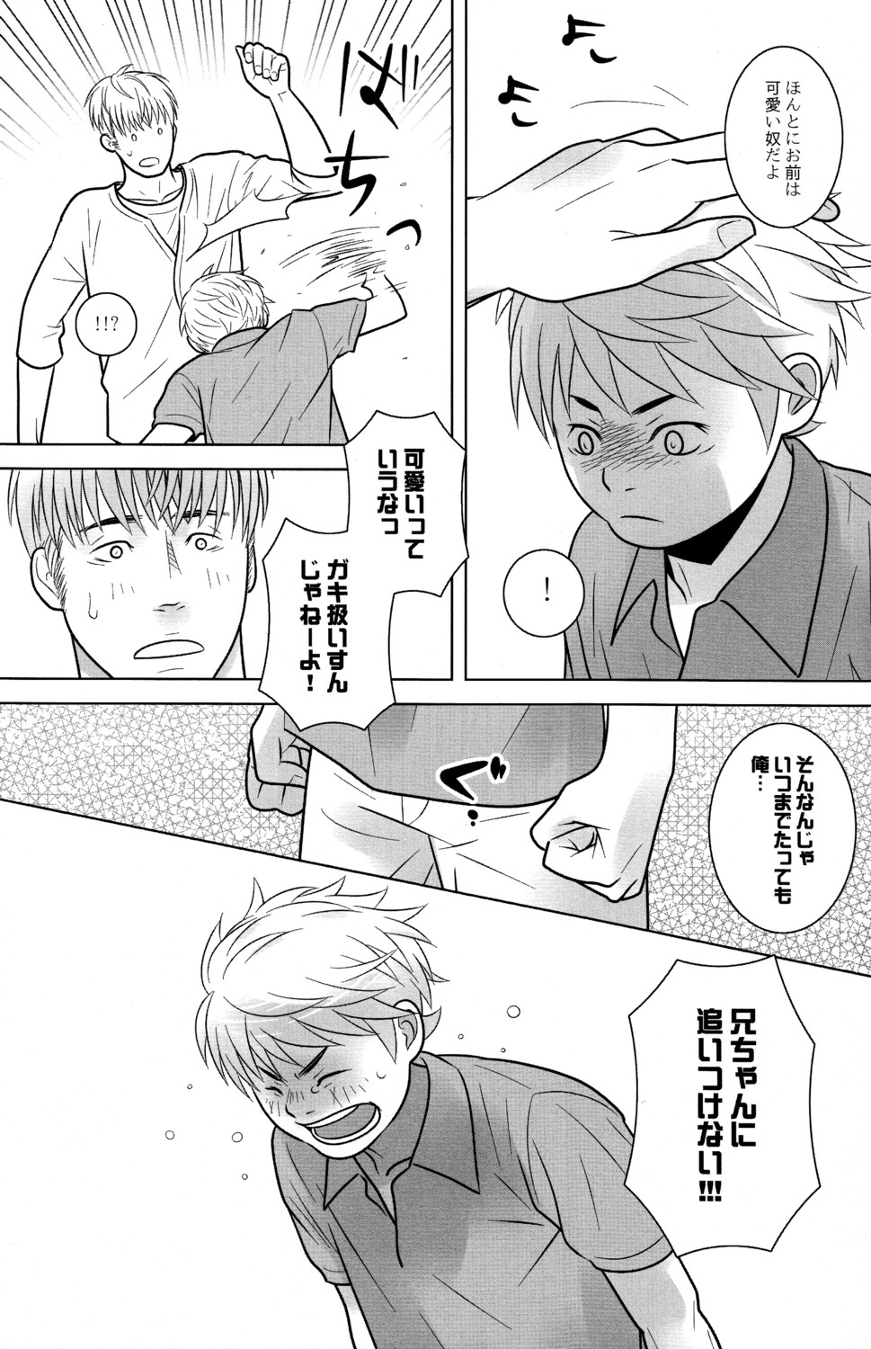 (C78) [380 (Sabawo)] Itoshikoishi page 11 full