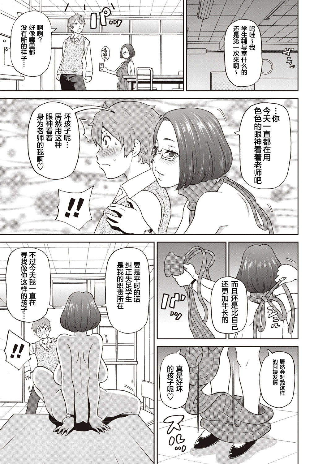 [John K. Pe-ta] Irojikake no kanjuku orenji (COMIC Masyo 2019-02) [Chinese] [Digital] [罗洁爱儿个人机翻] page 7 full