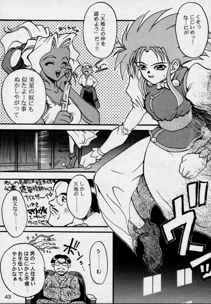 (CR17) [Genkotsu Dan (Various)] (Kiss) 3 [Kiss Cubed] (Tenchi Muyou!) page 42 full