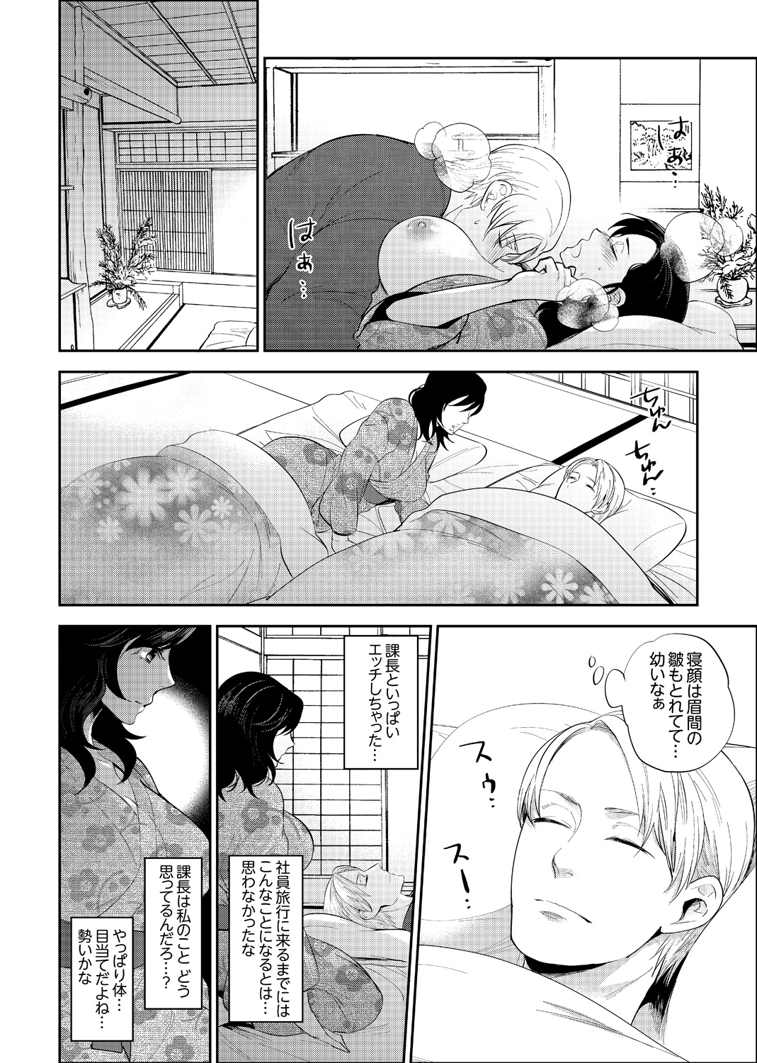 [Motika] Shain Ryokou de Deisui Ecchi ! ~Onsen no Naka de Atsui no Haitteruu… Ch. 1-12 [Ongoing] page 37 full