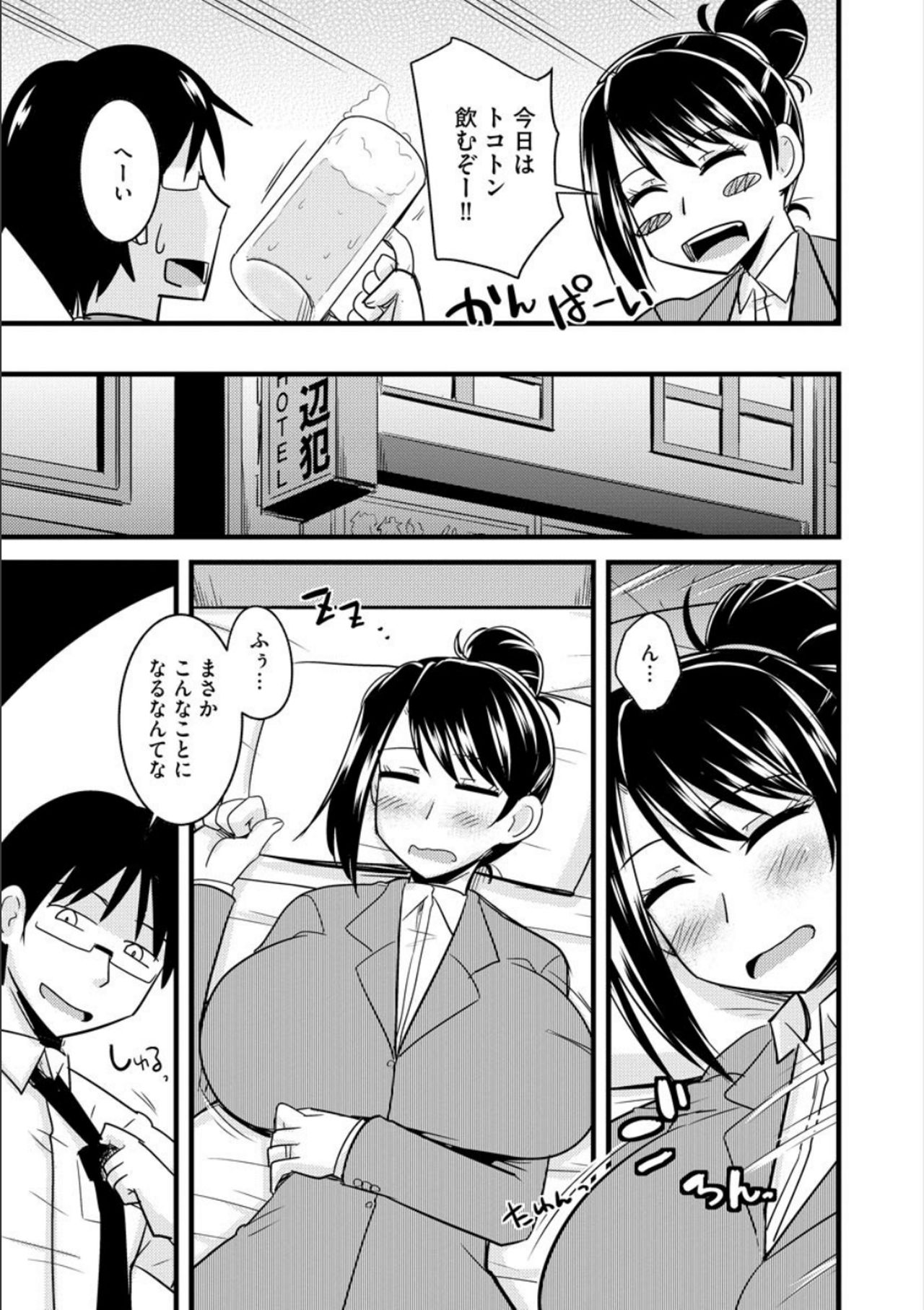 [Kamiya Ogawa] Office de Tsuma wa Netorareru [Digital] page 8 full