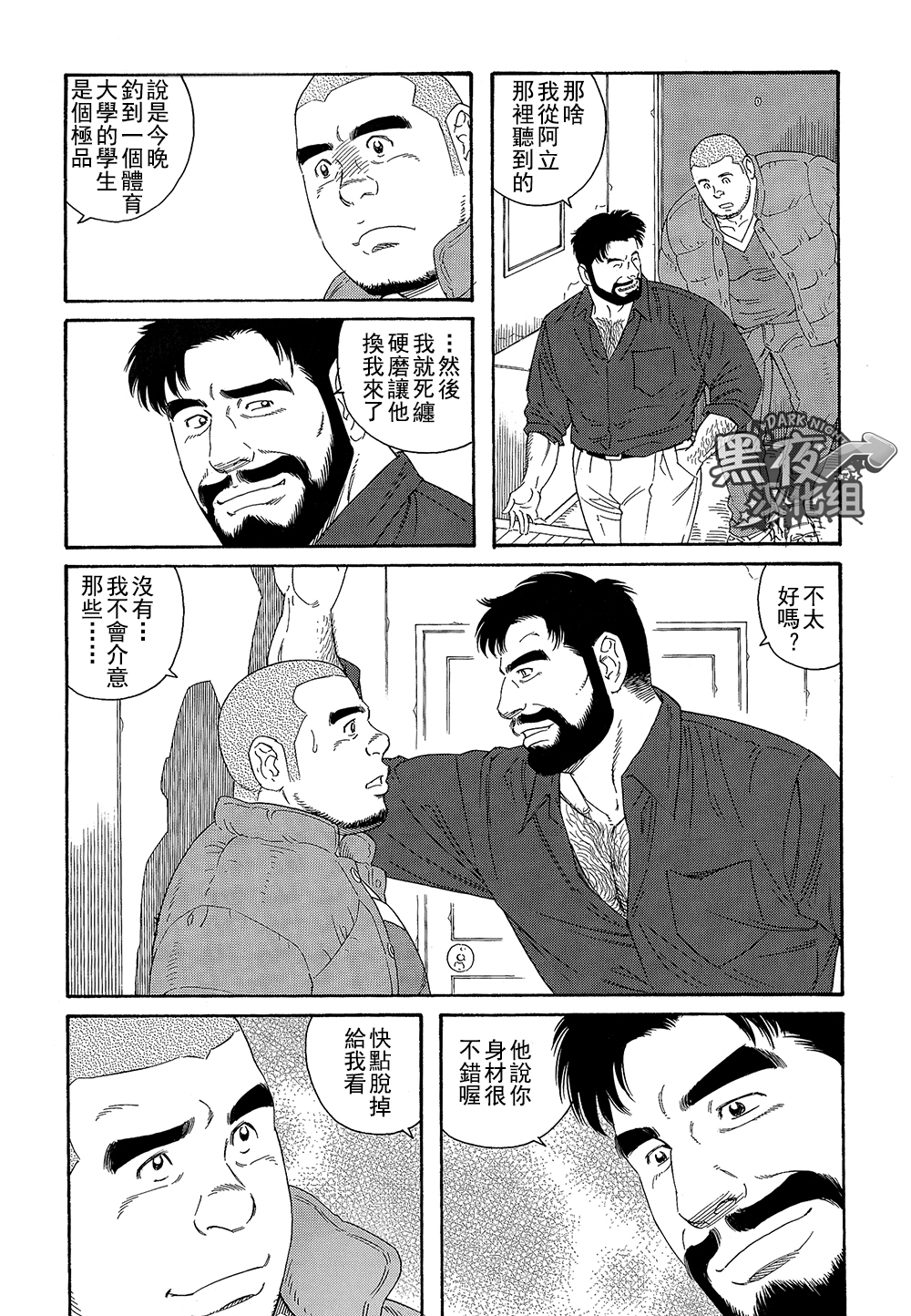 [Tagame Gengoroh] Endless Game [Chinese] [黑夜汉化组] page 18 full