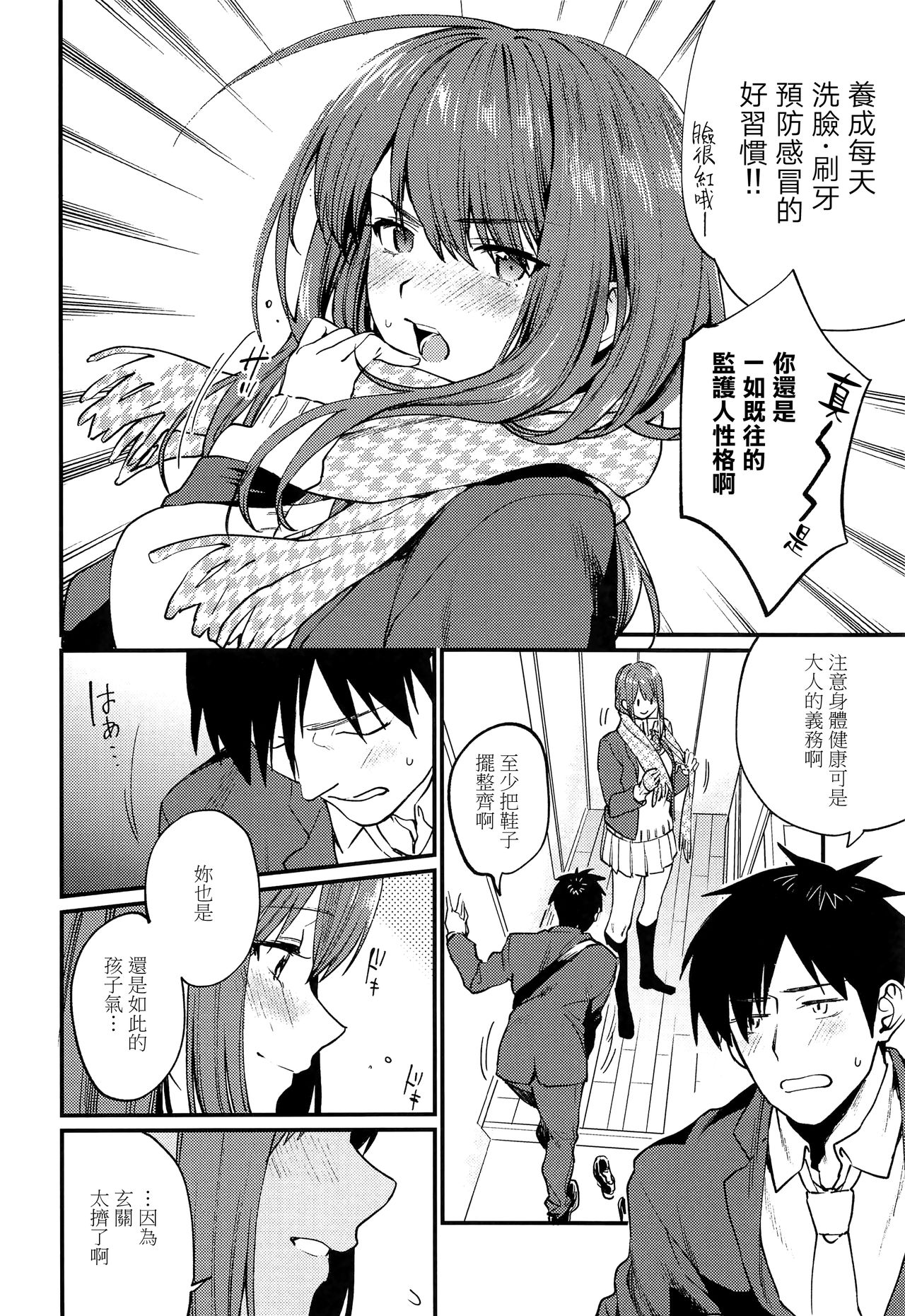 [Mushaburu (Musha Sabu)] Akai wa Kimi no Toga [Chinese] [CE家族社] [2019-01-01] page 7 full