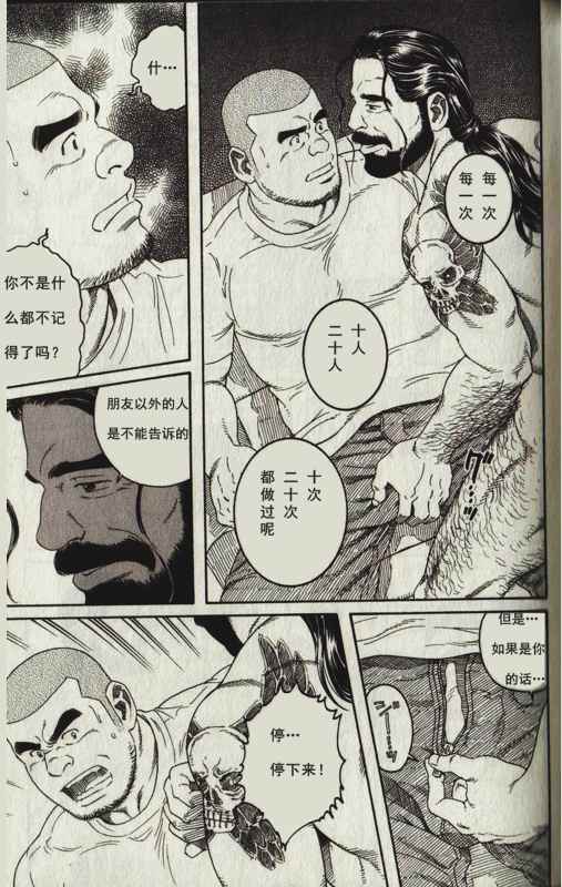 [田亀源五郎] DISSOLVE～ディゾルブ～ [Chinese] page 7 full