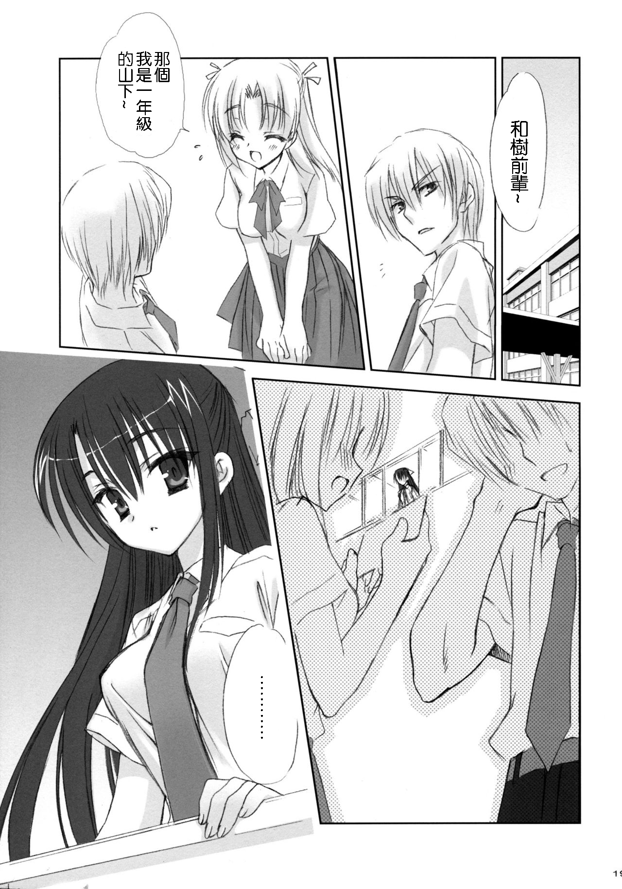 [Kuroneko-kan, Tyatsune (Muririn, Kobuichi)] Yandere no Hon. [Chinese] [靴下汉化组] [2008-09-07] page 19 full