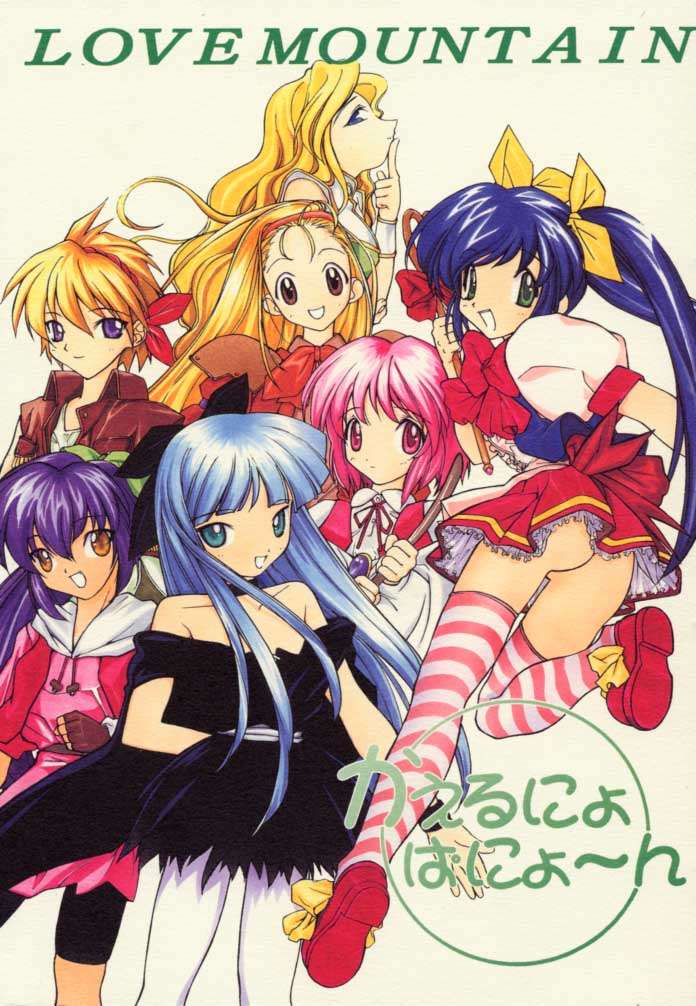 [Oh!saka Spirits (Aiyama Toshikazu, UGEPPA)] LOVE MOUNTAIN page 1 full