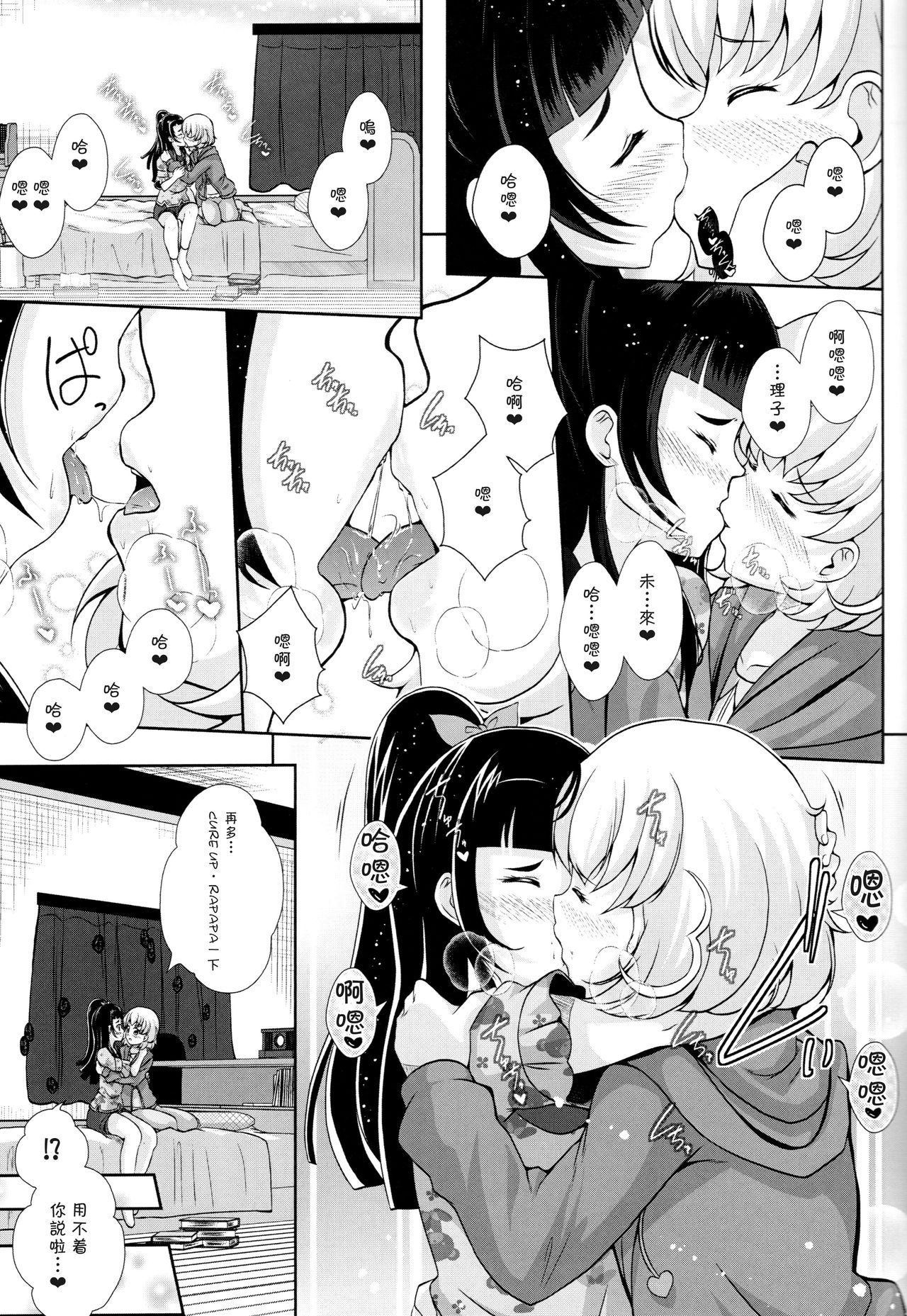 (C93) [MirrorWorld (Mira)] Hikari ga Kimi ni Todoku no nara (Mahou Tsukai Precure!) [Chinese] [加帕里汉化组] page 18 full