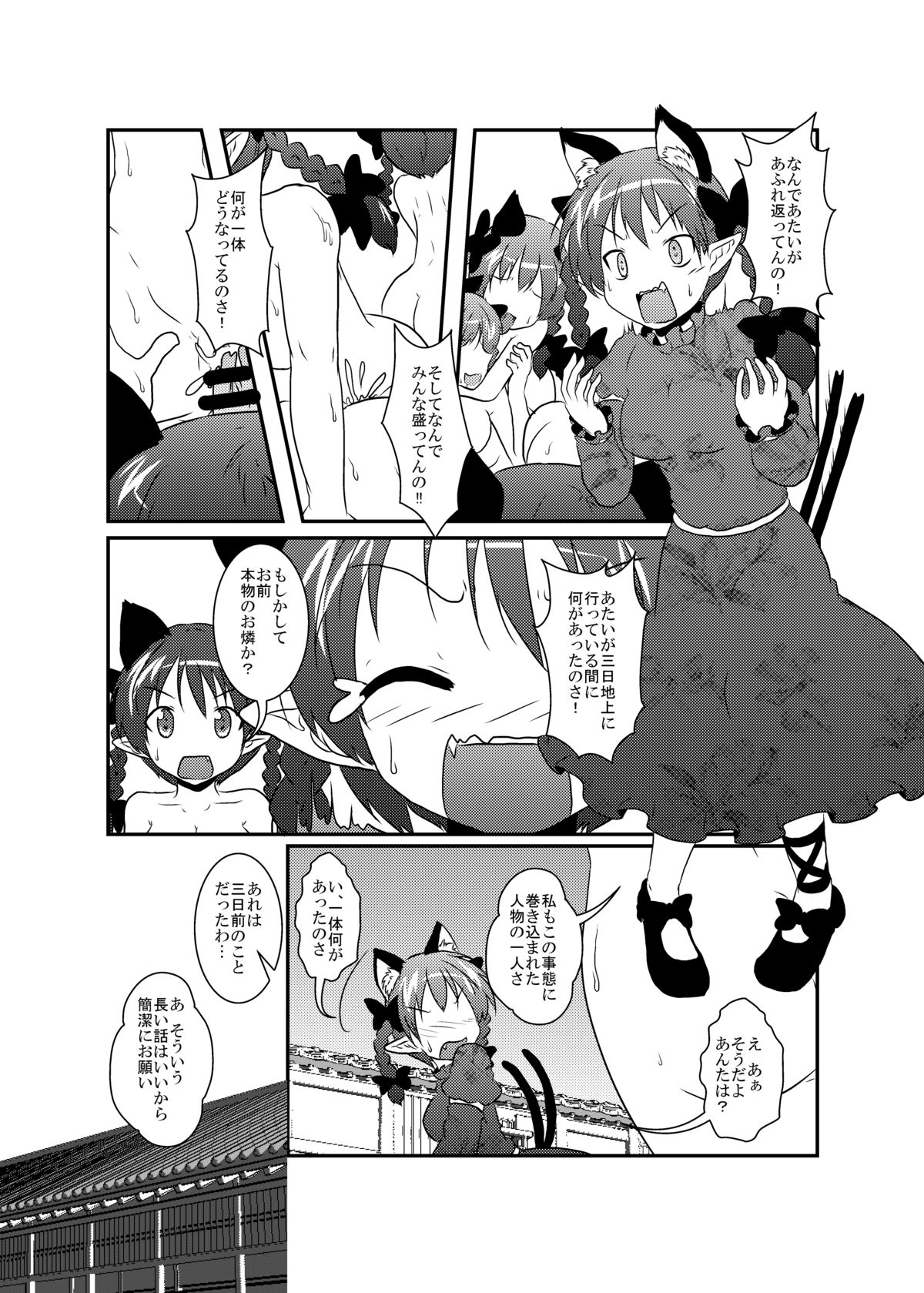 [Ameshoo (Mikaduki Neko)] 101-ppiki Orin-chan (Touhou Project) [Digital] page 5 full