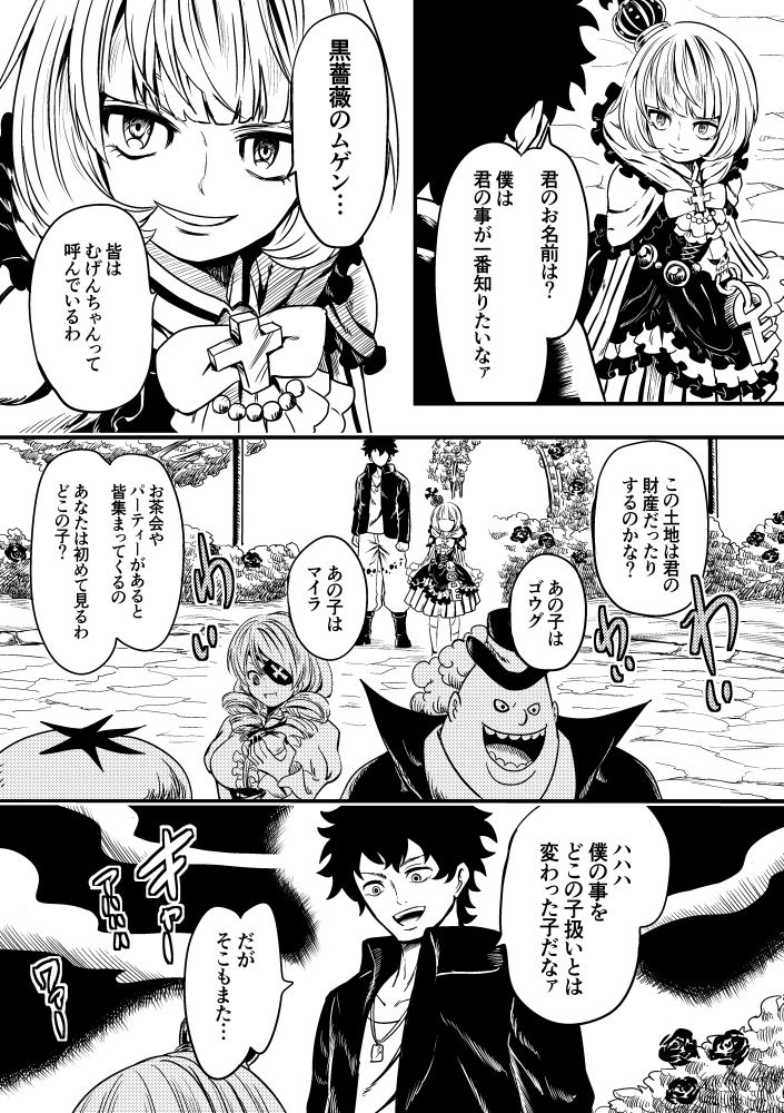 [Kajitsu] 黒薔薇の夢幻 page 13 full