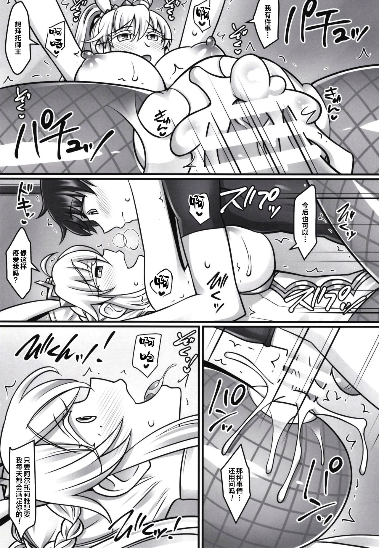[Mabo Udon Teishoku (Negitoroko, Yakisoba Pantarou)] Shishi Ou Love (Fate/Grand Order) [Chinese] [黎欧x新桥月白日语社] page 23 full