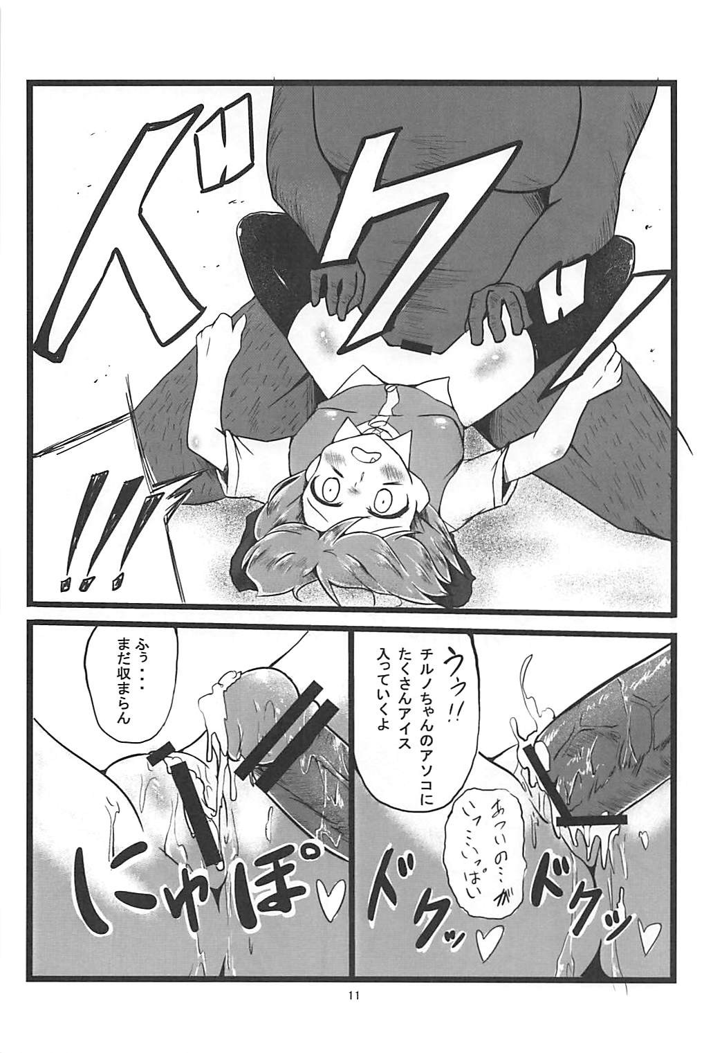 (CT21) [Yuuen Floor (Keishiki)] Soto no Sekai wa Kowai (Touhou Project) page 12 full