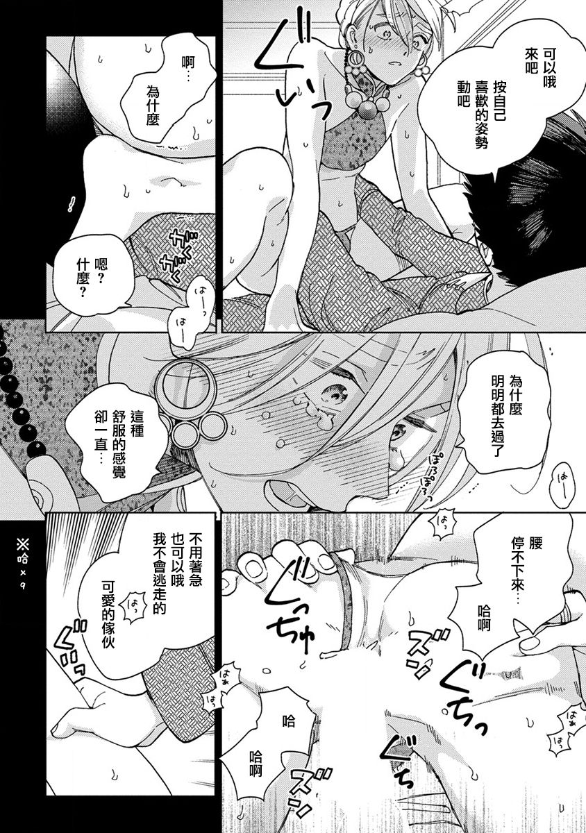 [tamekou] rara no kekkon page 24 full