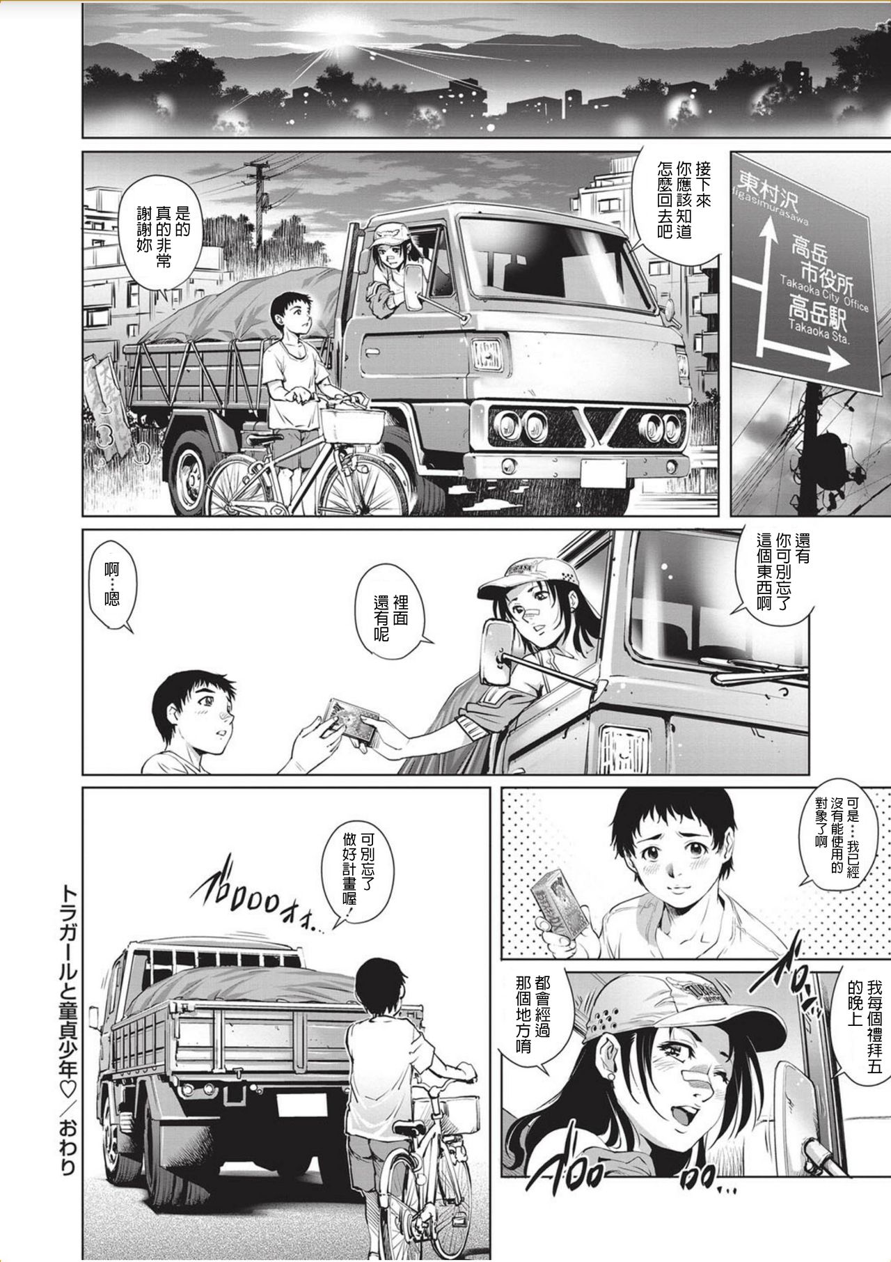 [Yanagawa Rio] Tru Girl to Doutei Shounen (COMIC Masyo 2017-11) [Chinese] [Digital] page 22 full