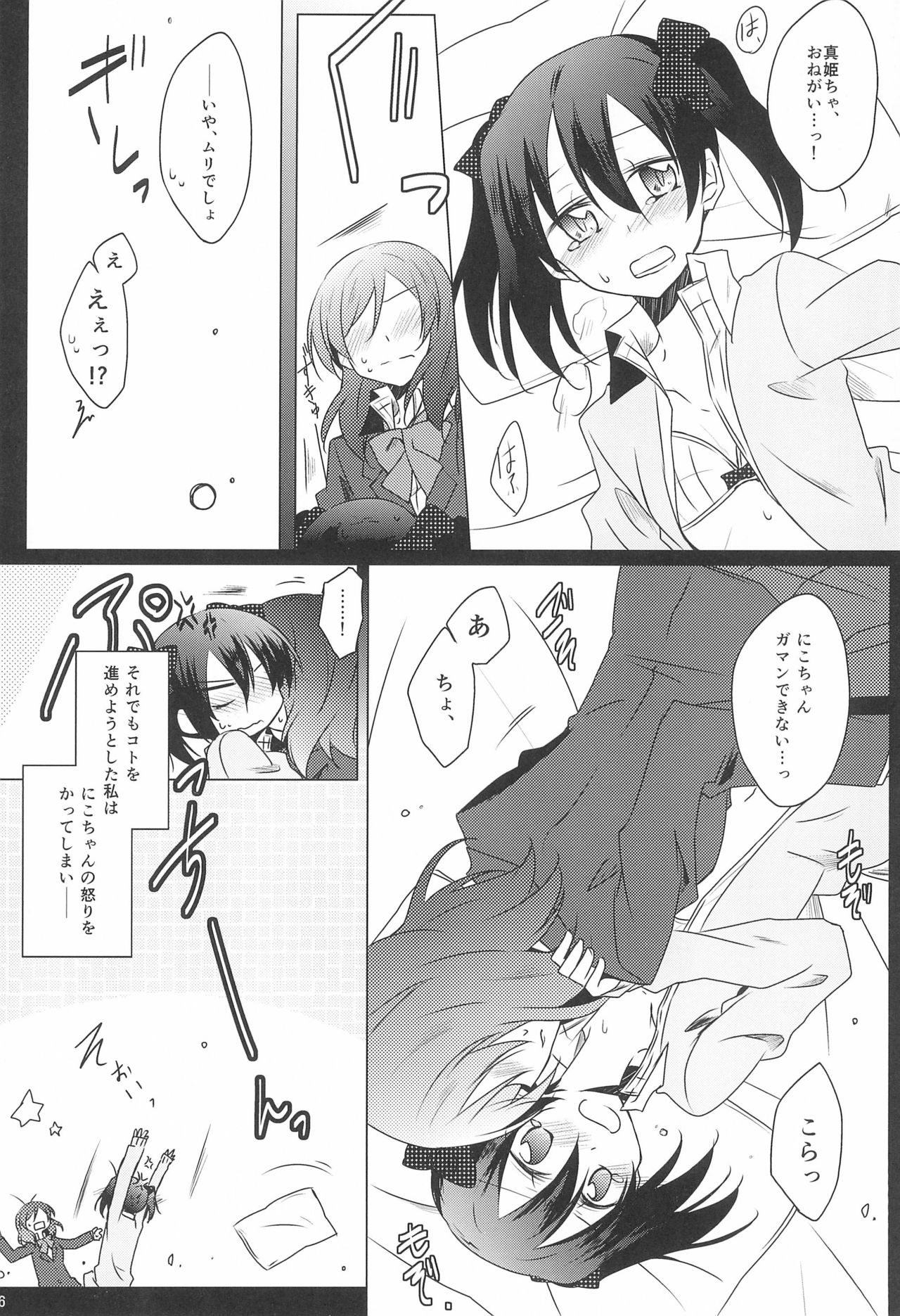 (C89) [Perorimeshi. (Nigirimeshi)] Lingerie Borderline (Love Live!) page 6 full