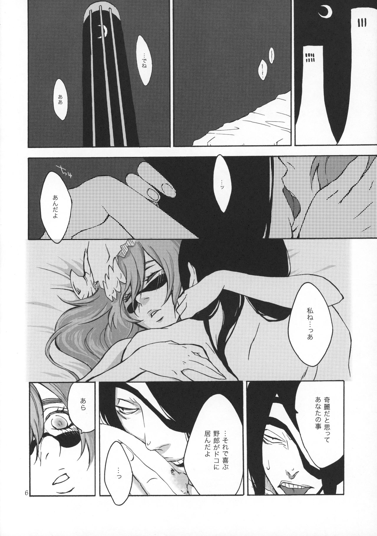 (C80) [QuintalLagosta (ebgr)] Hug My Lover (Bleach) page 7 full