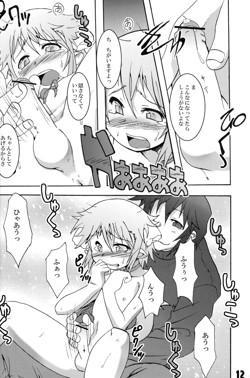 (C71) [EGO DANCE (Nanamatsu Kenji)] Tokimeki Sweet Love Link (Summon Night 2) page 12 full