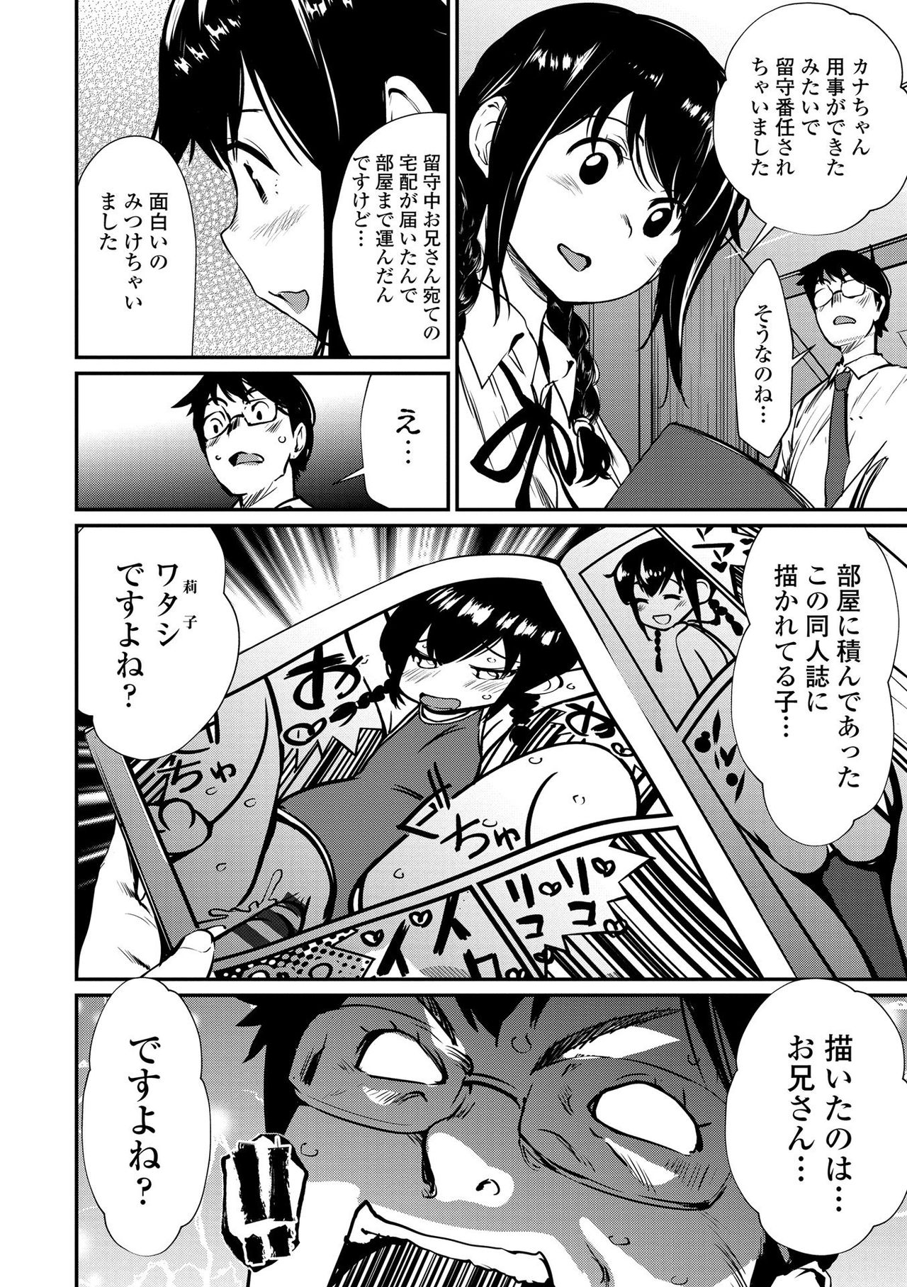 [Shiomaneki] Misebirakashi - Look At Me!! [Digital] page 26 full