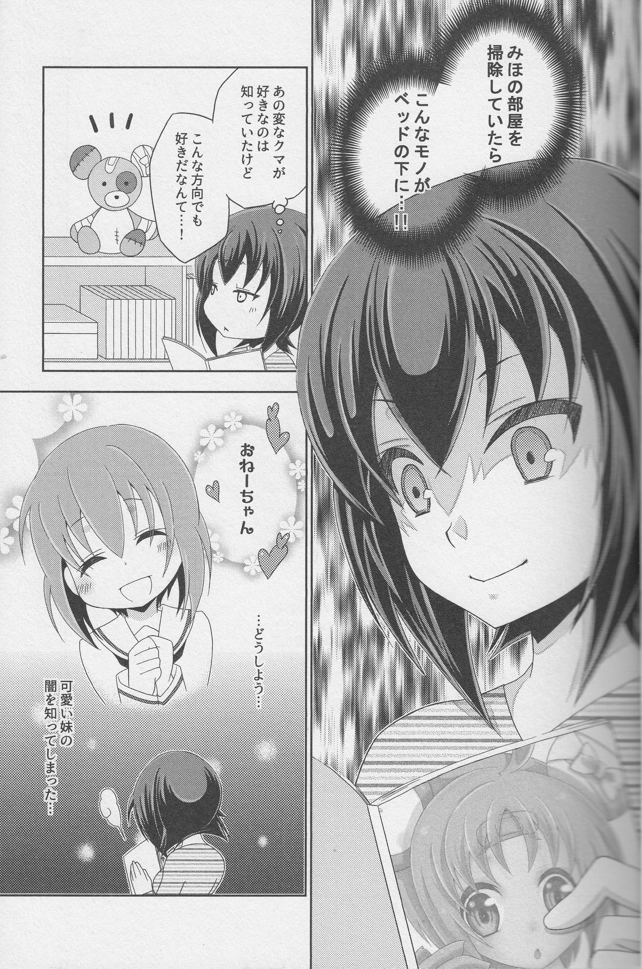 (Shota Scratch SP5) [Mariana Kaikou Kikaku (Mikami Hokuto)] Bokorare-guma ga Homorare-guma ni Sareru Hon (Girls und Panzer) page 20 full
