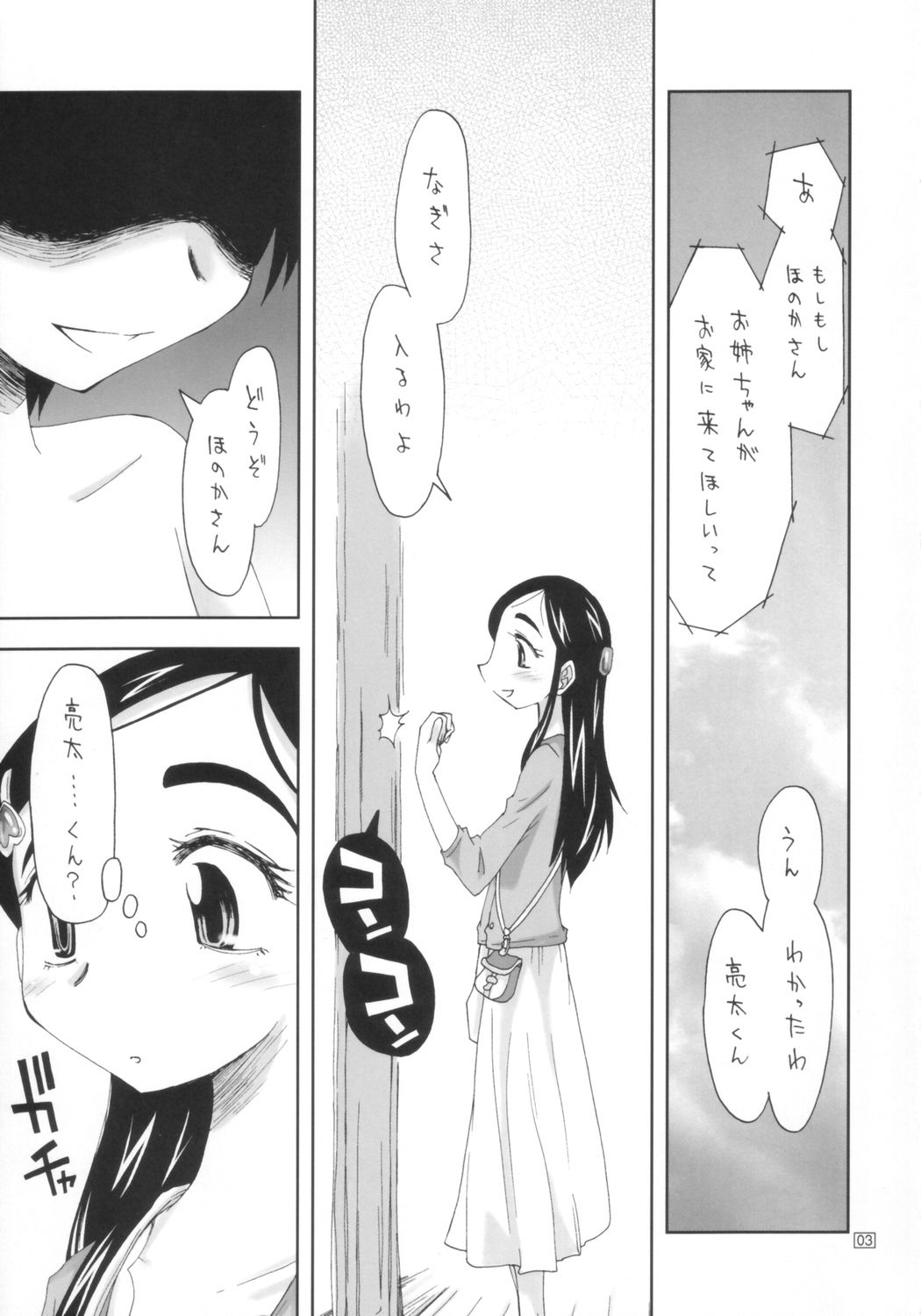 [Tokai Oohashi(Kari) (Kamino Ryuya)] Futari wa Ura Cure (Futari wa Precure) page 2 full