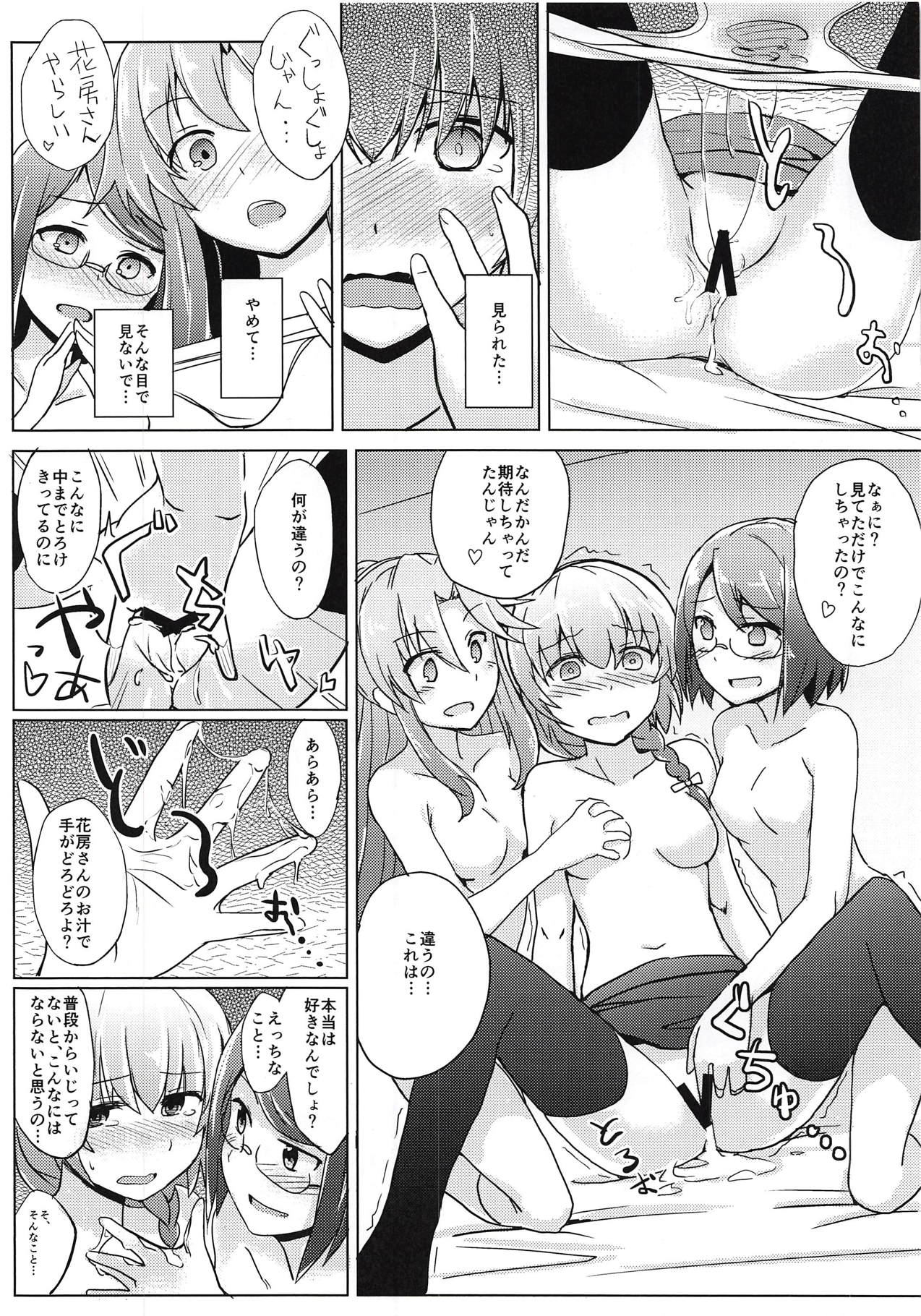 (C94) [+2 (Sabo)] Hanafusa-san o Ijimeru Hon (Girl Friend BETA) page 9 full