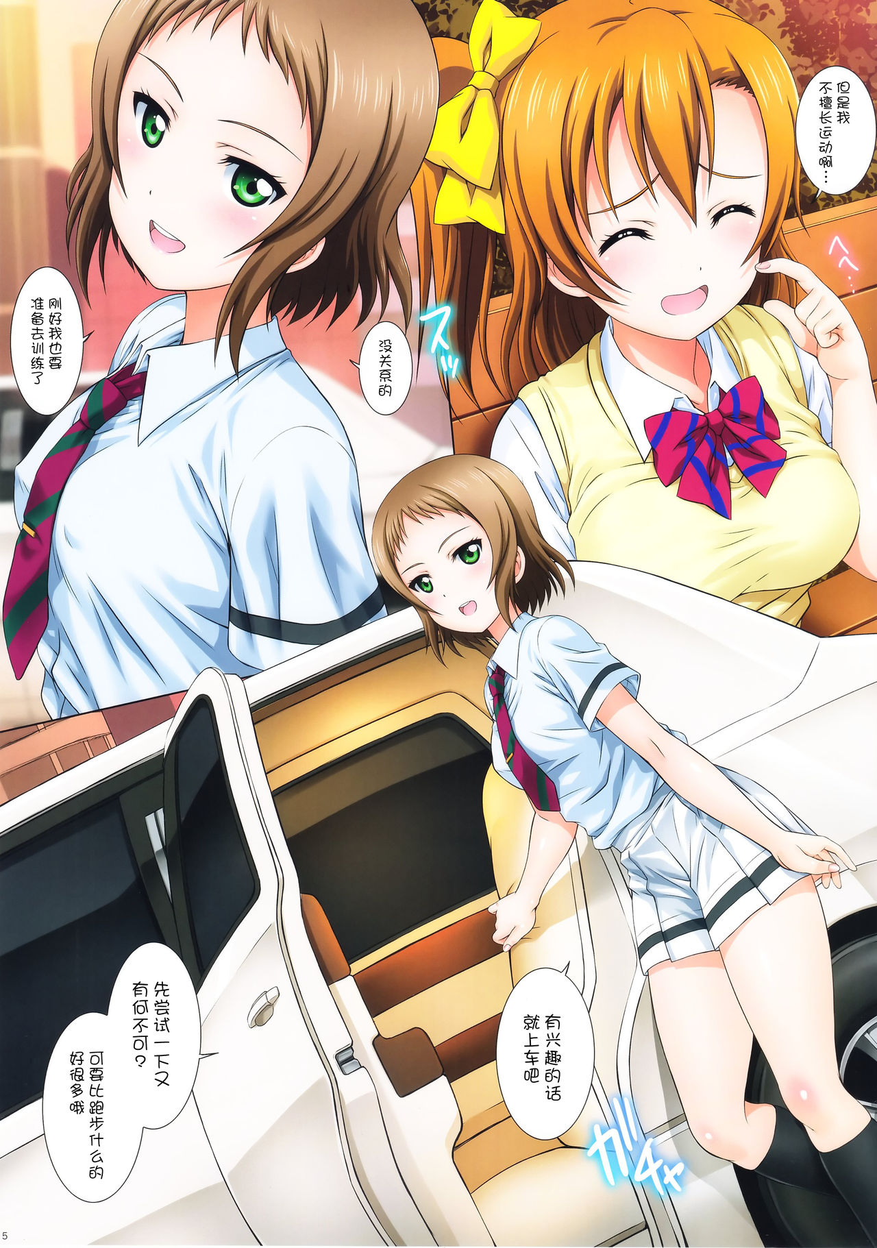 (C94) [Kamogawaya (Kamogawa Tanuki)] LoveHala! Love Halation! Ver.H&T (Love Live!) [Chinese] [网上打飞机个人汉化] page 6 full