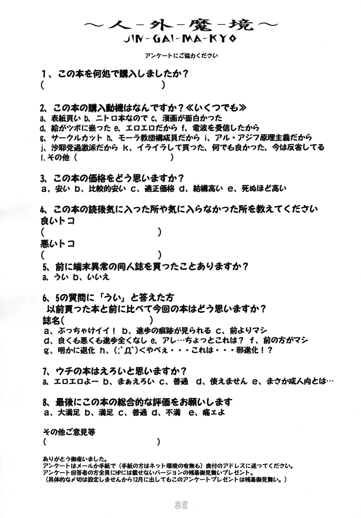 (C66) [Tanmatsu Ijou (BadHanD)] Jin-Gai-Ma-Kyo (Various) page 32 full