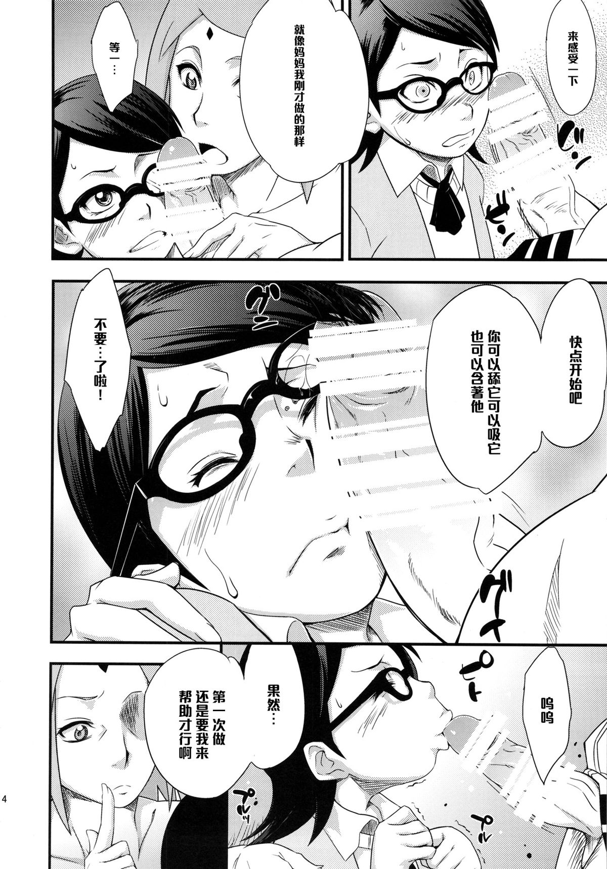 (C87) [Karakishi Youhei-dan Shinga (Sahara Wataru)] Konoha Donburi (Naruto) [Chinese] [黑条汉化] page 13 full