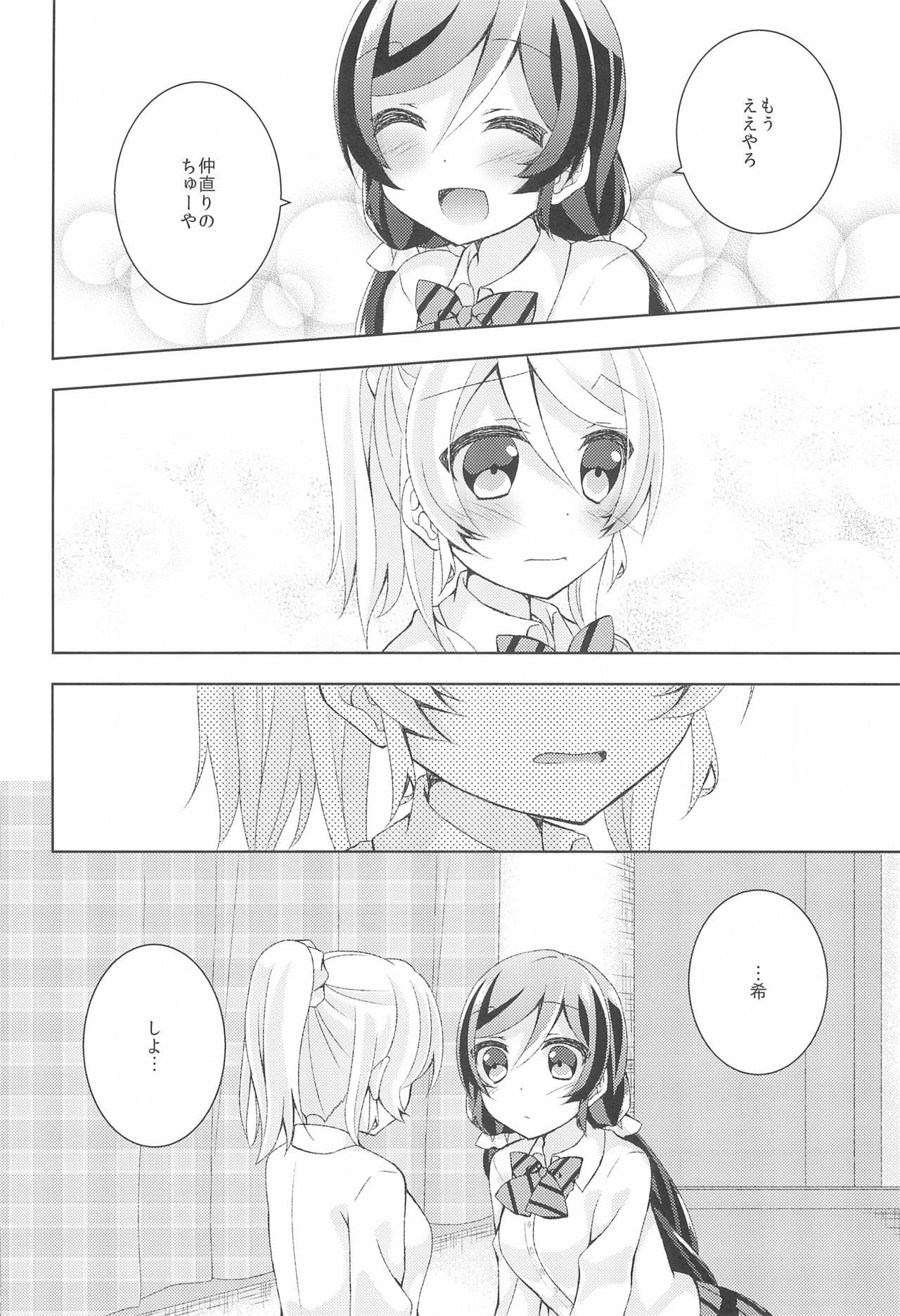 (Sweet Sweet Sweet) [Genmaicha (Mogu)] Kiiroi Bara no Sentiment (Love Live!) page 16 full