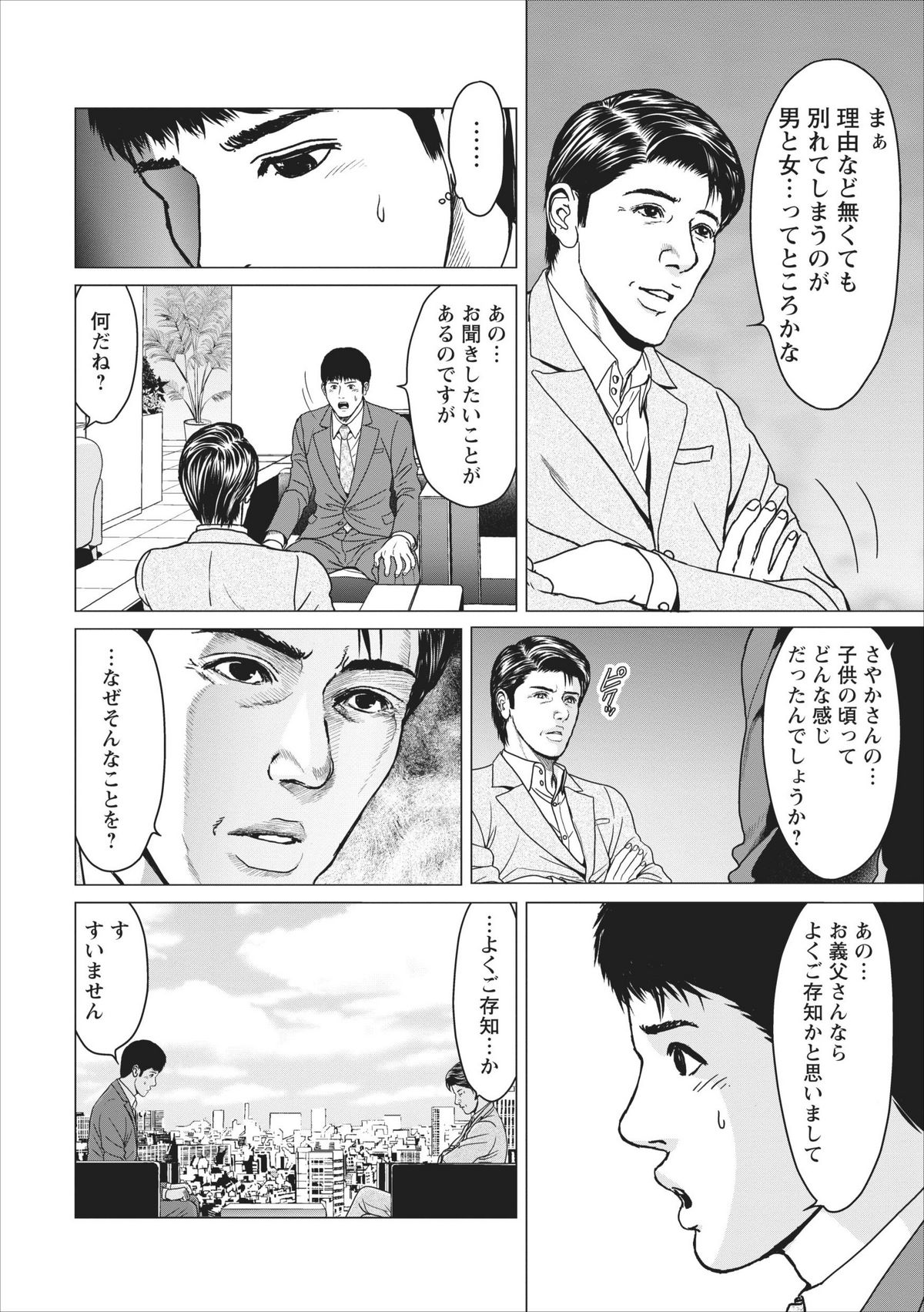 [Ishigami Hajime] Sex Izonshou ch.9 page 4 full
